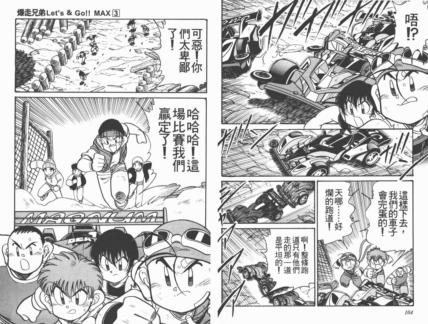 四驱兄弟MAX韩漫全集-第03卷无删减无遮挡章节图片 