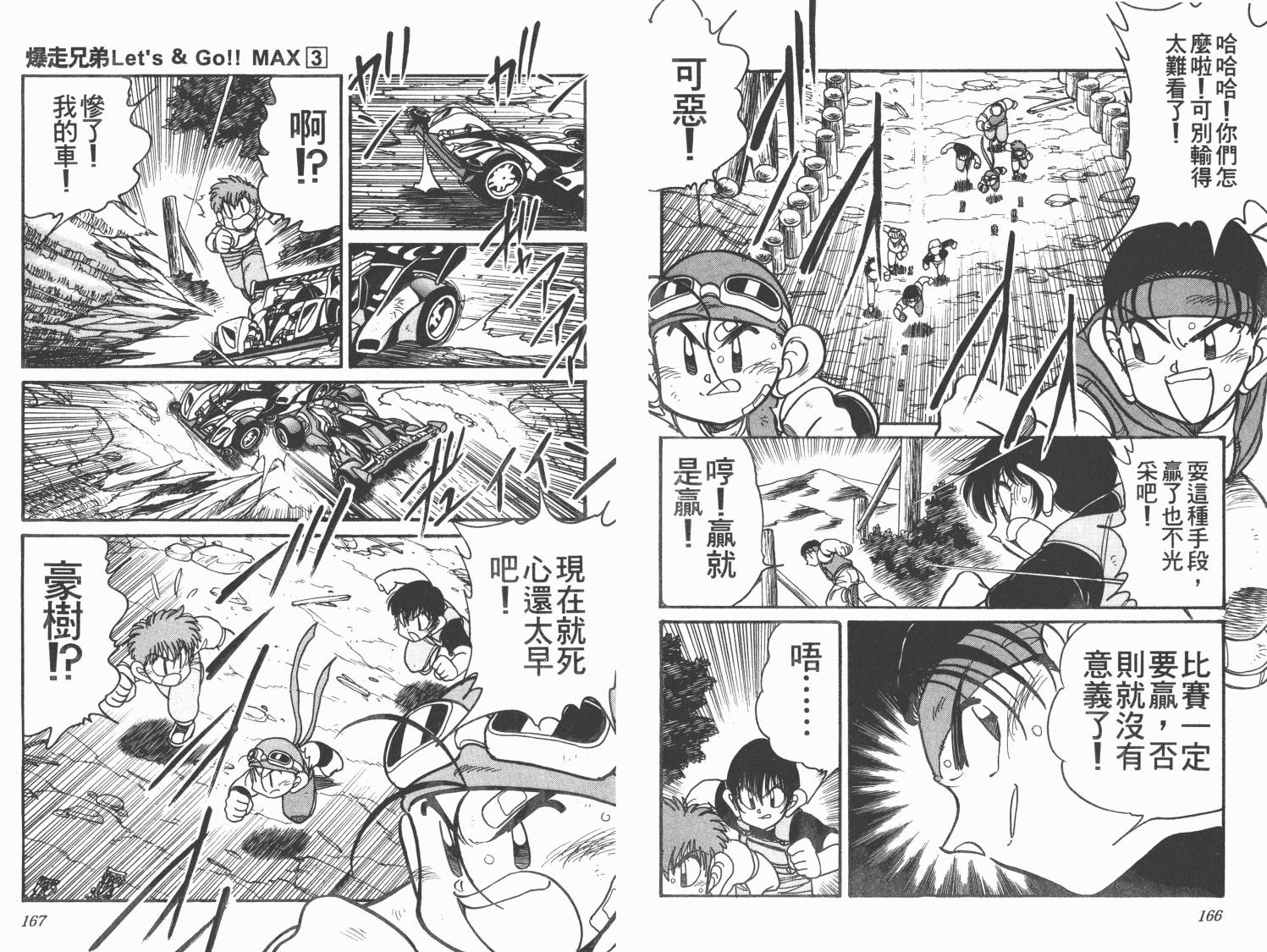 四驱兄弟MAX韩漫全集-第03卷无删减无遮挡章节图片 
