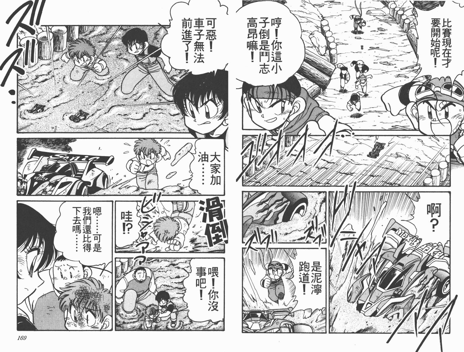 四驱兄弟MAX韩漫全集-第03卷无删减无遮挡章节图片 