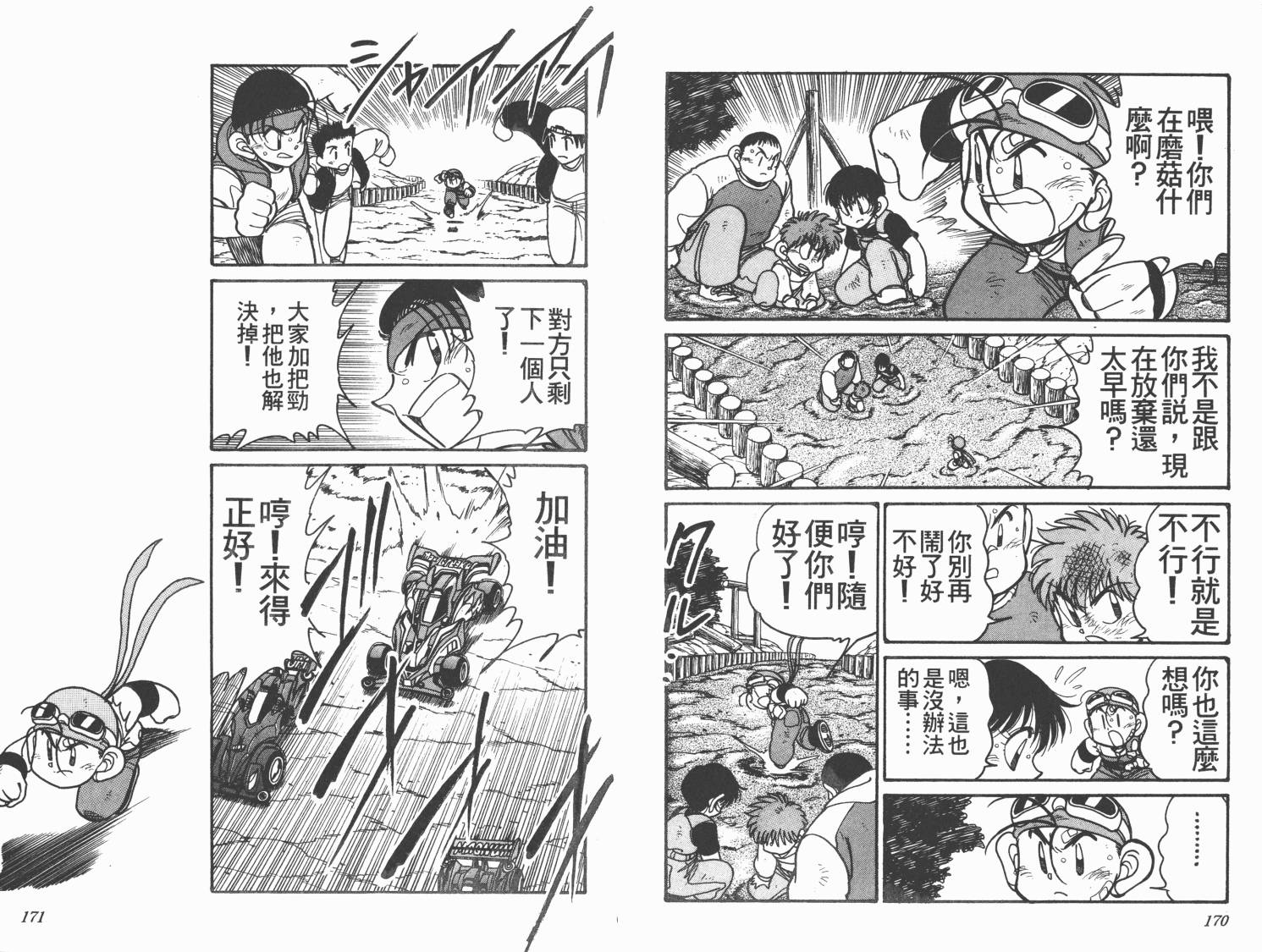 四驱兄弟MAX韩漫全集-第03卷无删减无遮挡章节图片 