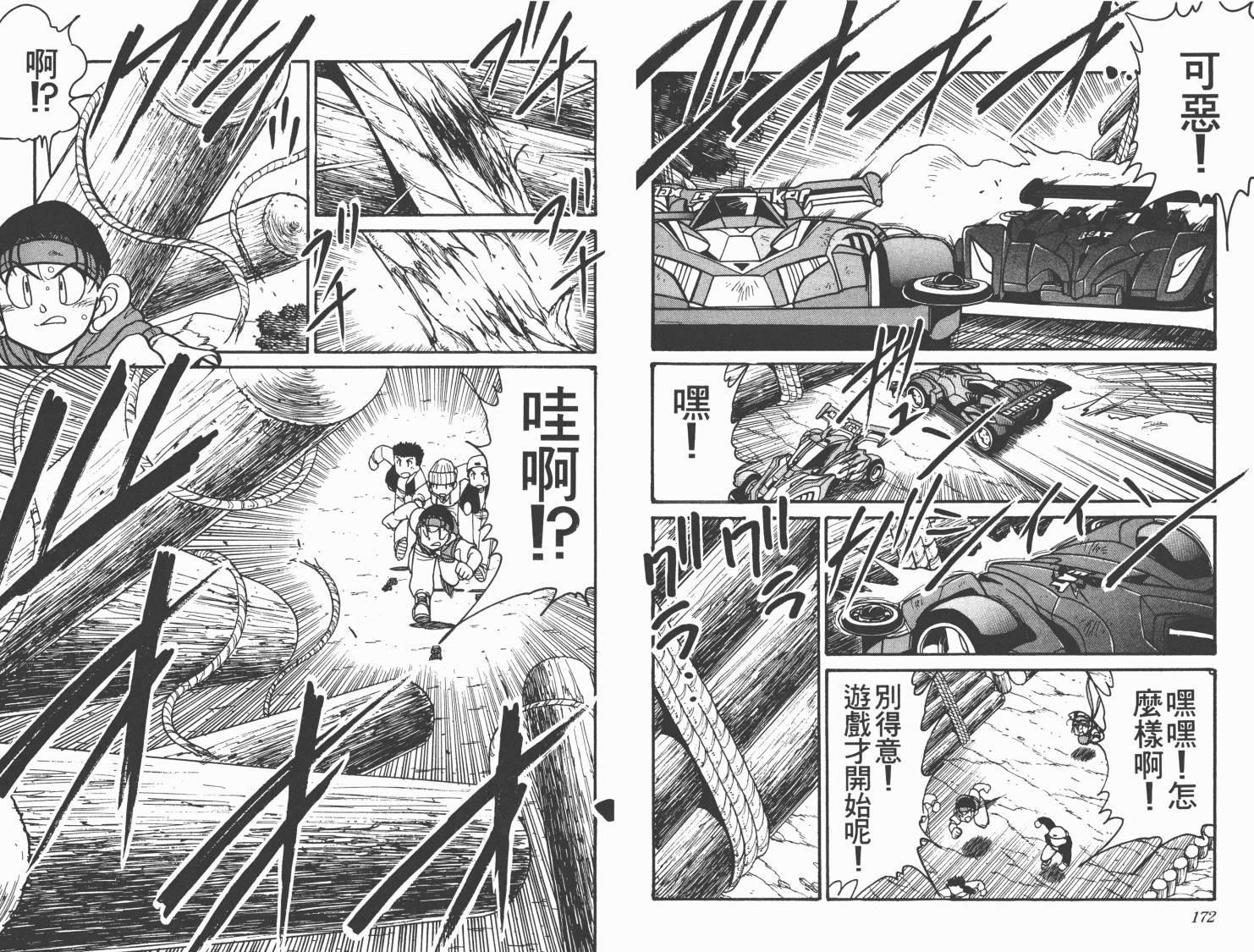 四驱兄弟MAX韩漫全集-第03卷无删减无遮挡章节图片 