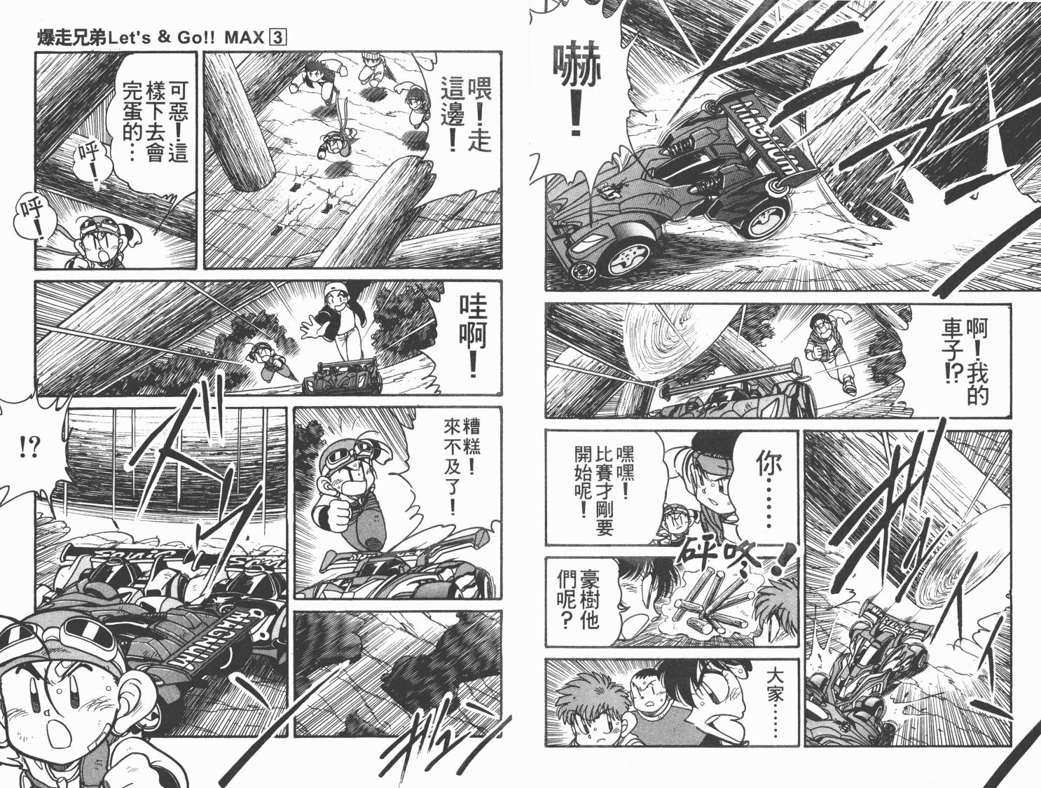 四驱兄弟MAX韩漫全集-第03卷无删减无遮挡章节图片 