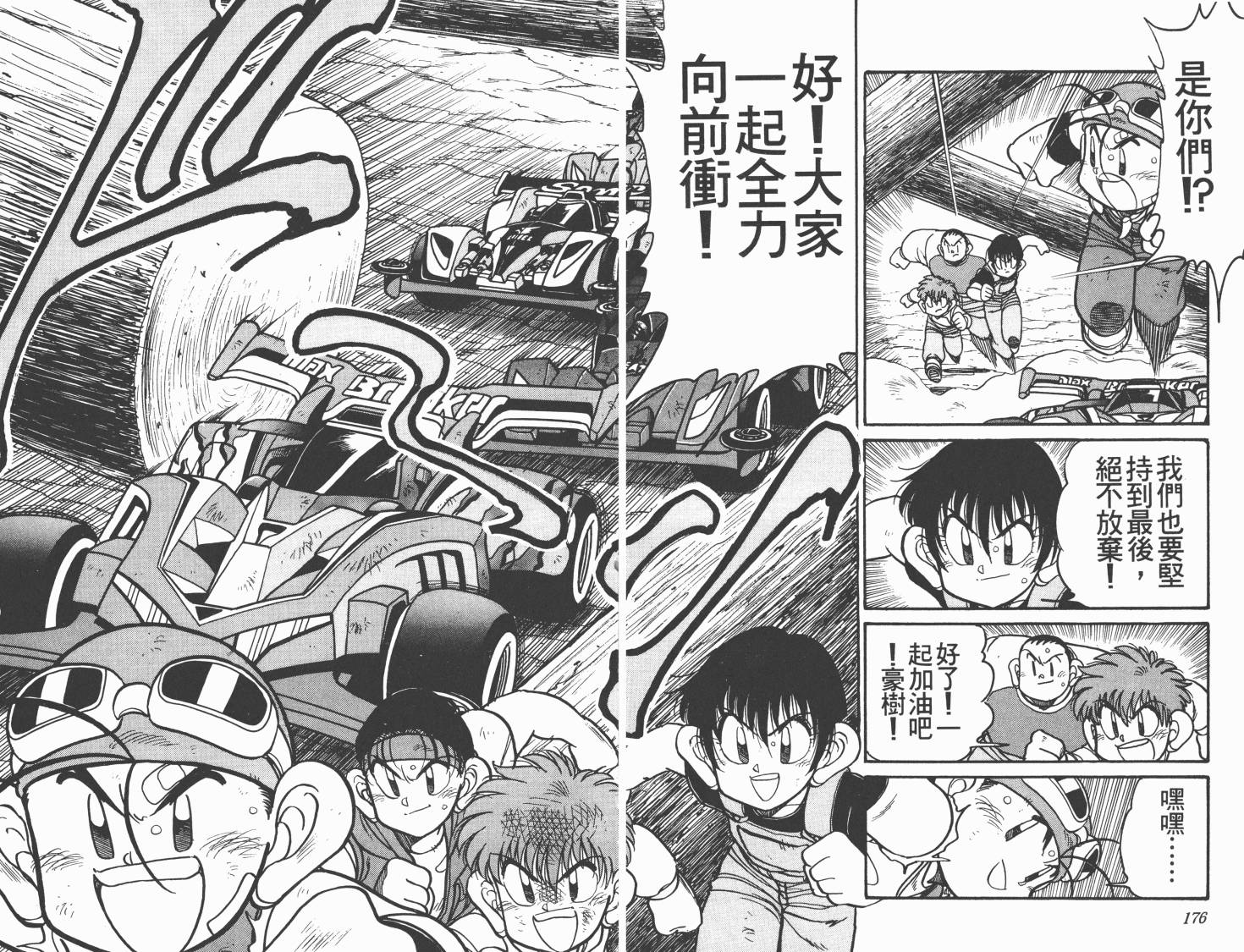 四驱兄弟MAX韩漫全集-第03卷无删减无遮挡章节图片 
