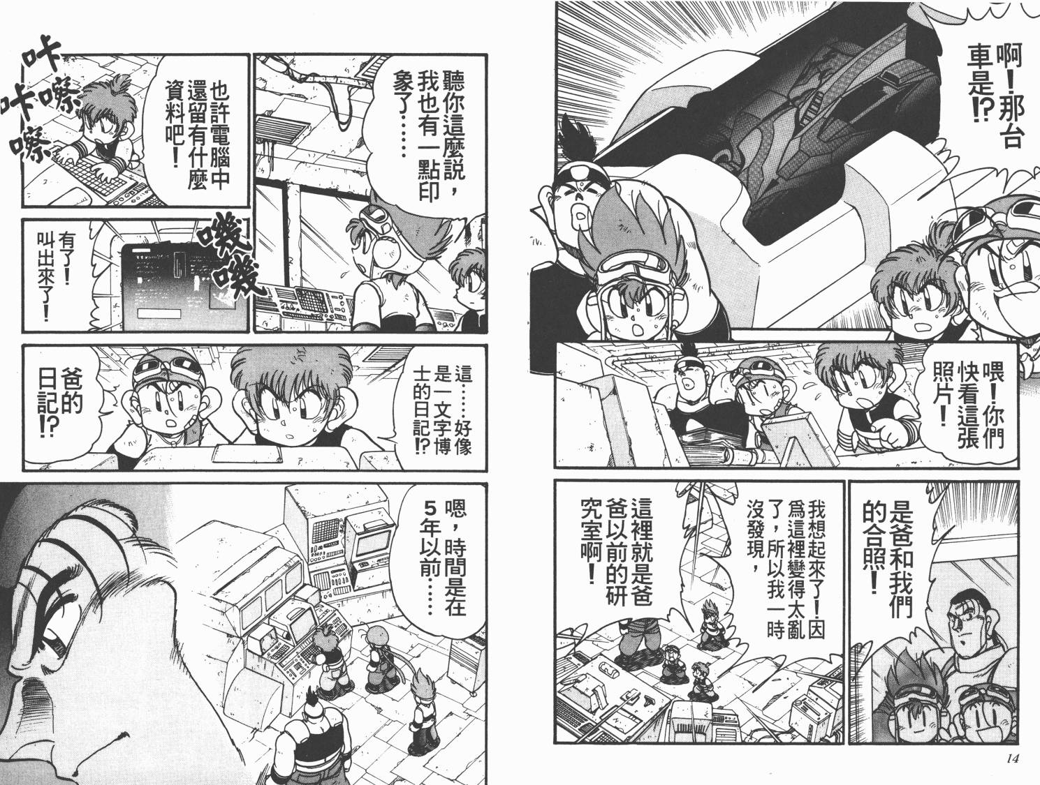 四驱兄弟MAX韩漫全集-第03卷无删减无遮挡章节图片 