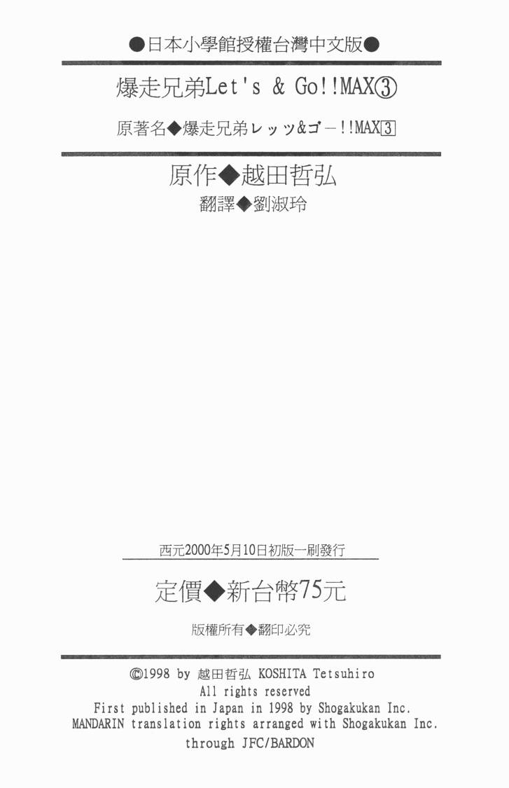 四驱兄弟MAX韩漫全集-第03卷无删减无遮挡章节图片 