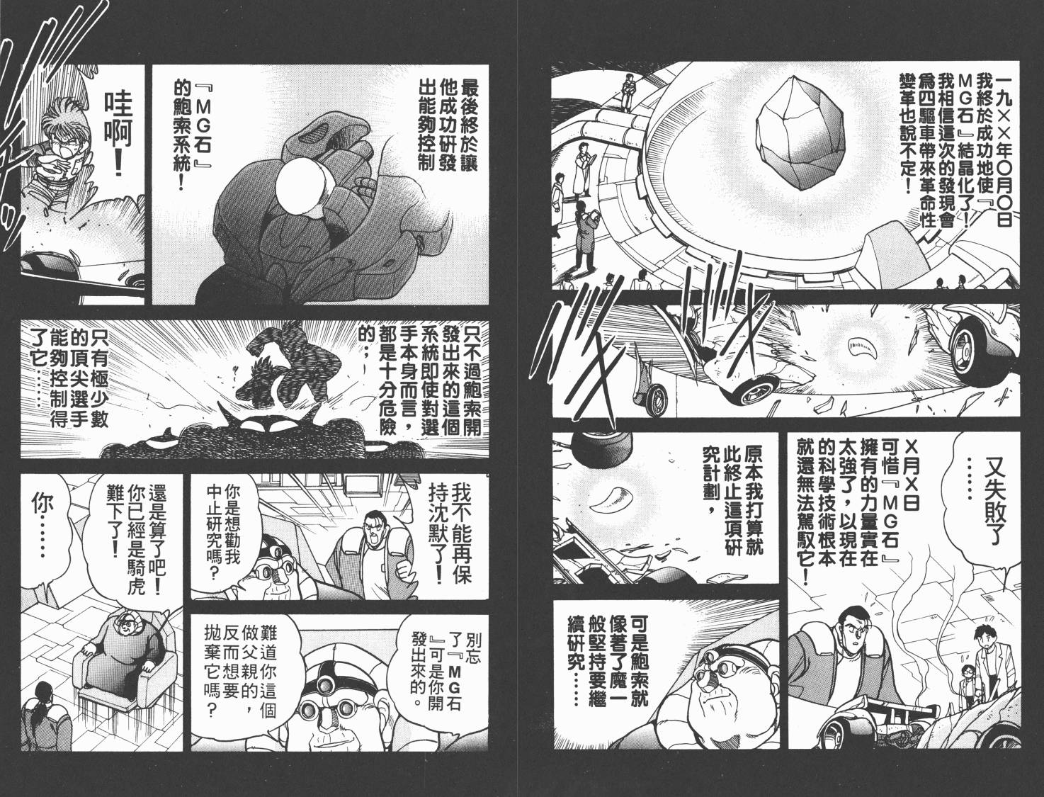 四驱兄弟MAX韩漫全集-第03卷无删减无遮挡章节图片 