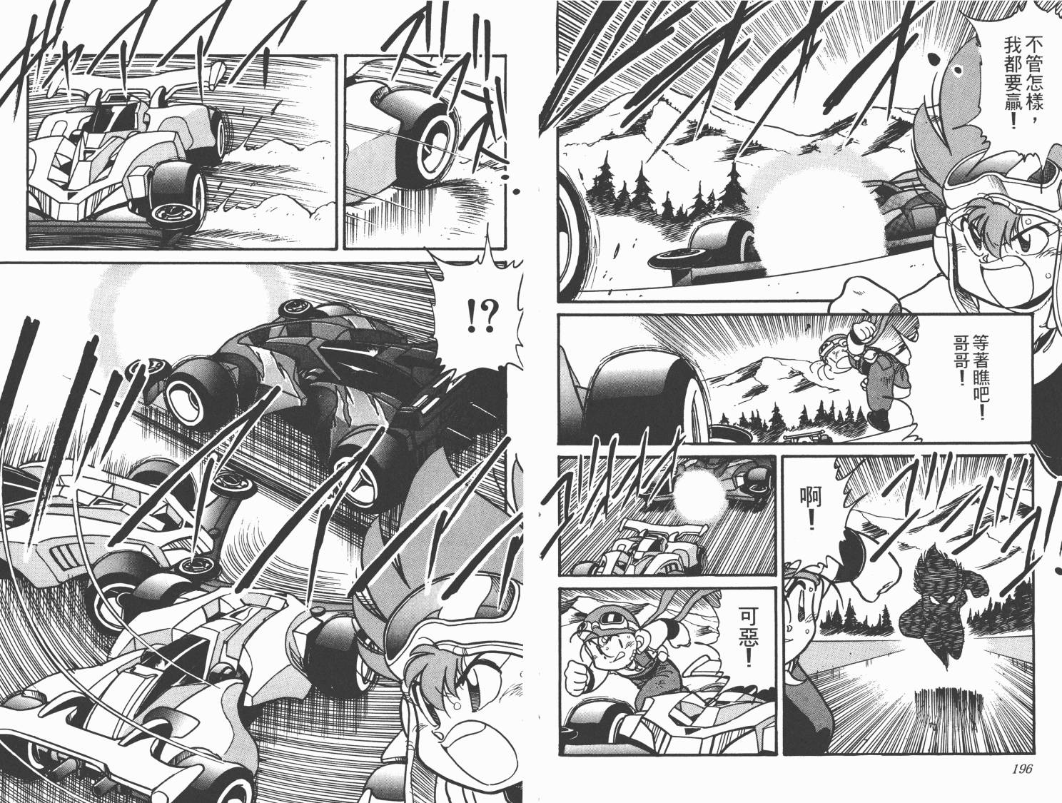 四驱兄弟MAX韩漫全集-第05卷无删减无遮挡章节图片 