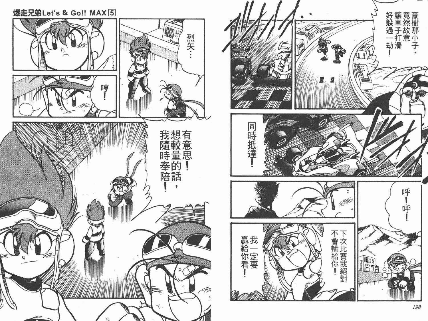 四驱兄弟MAX韩漫全集-第05卷无删减无遮挡章节图片 