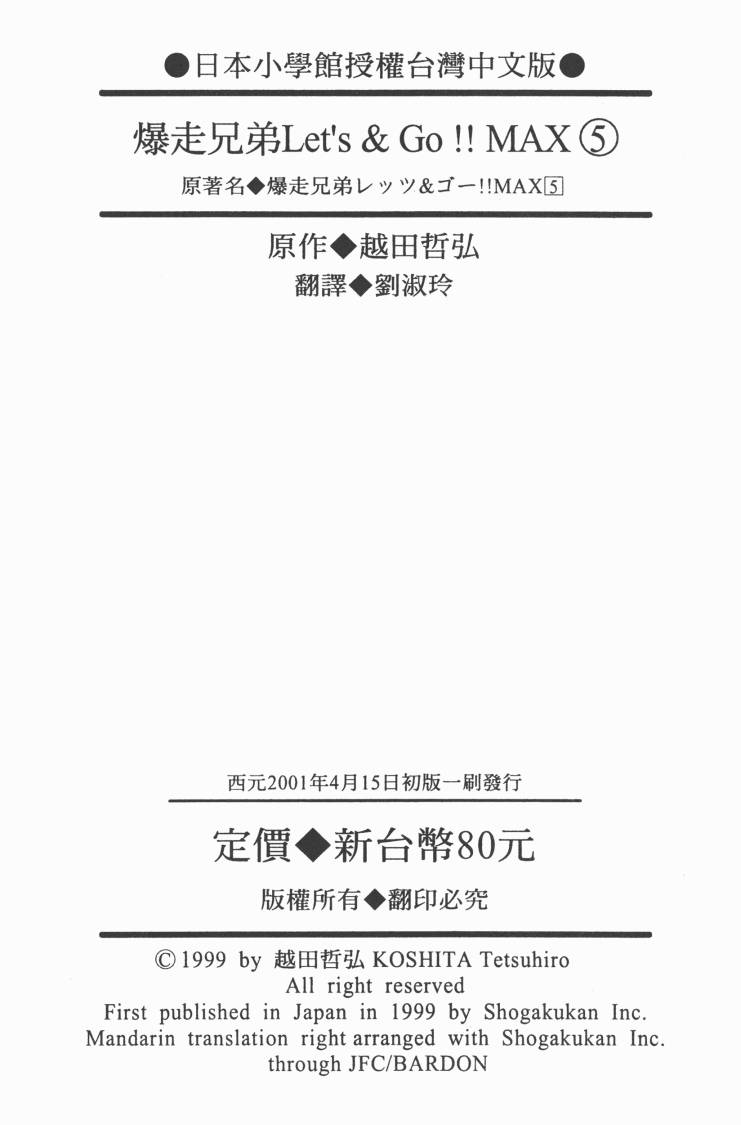 四驱兄弟MAX韩漫全集-第05卷无删减无遮挡章节图片 