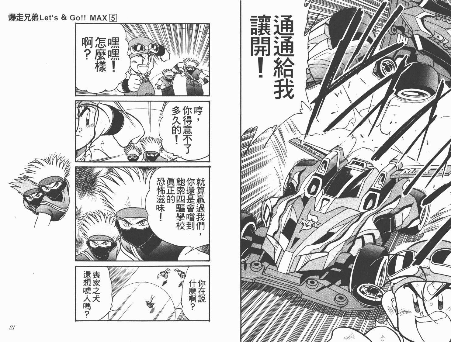 四驱兄弟MAX韩漫全集-第05卷无删减无遮挡章节图片 