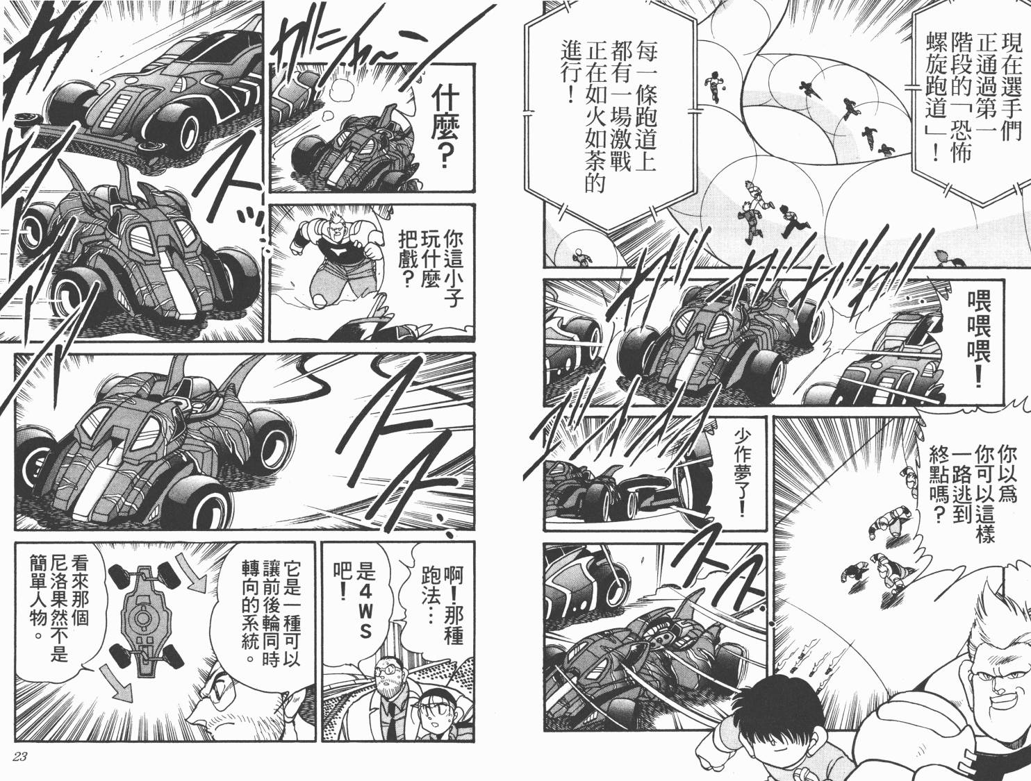 四驱兄弟MAX韩漫全集-第05卷无删减无遮挡章节图片 