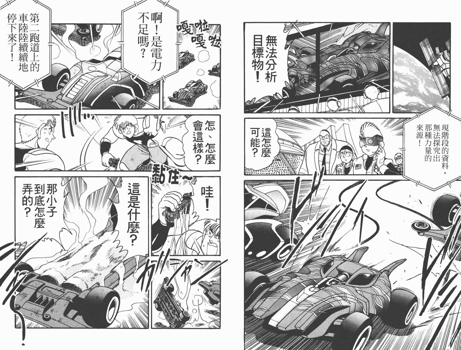 四驱兄弟MAX韩漫全集-第05卷无删减无遮挡章节图片 