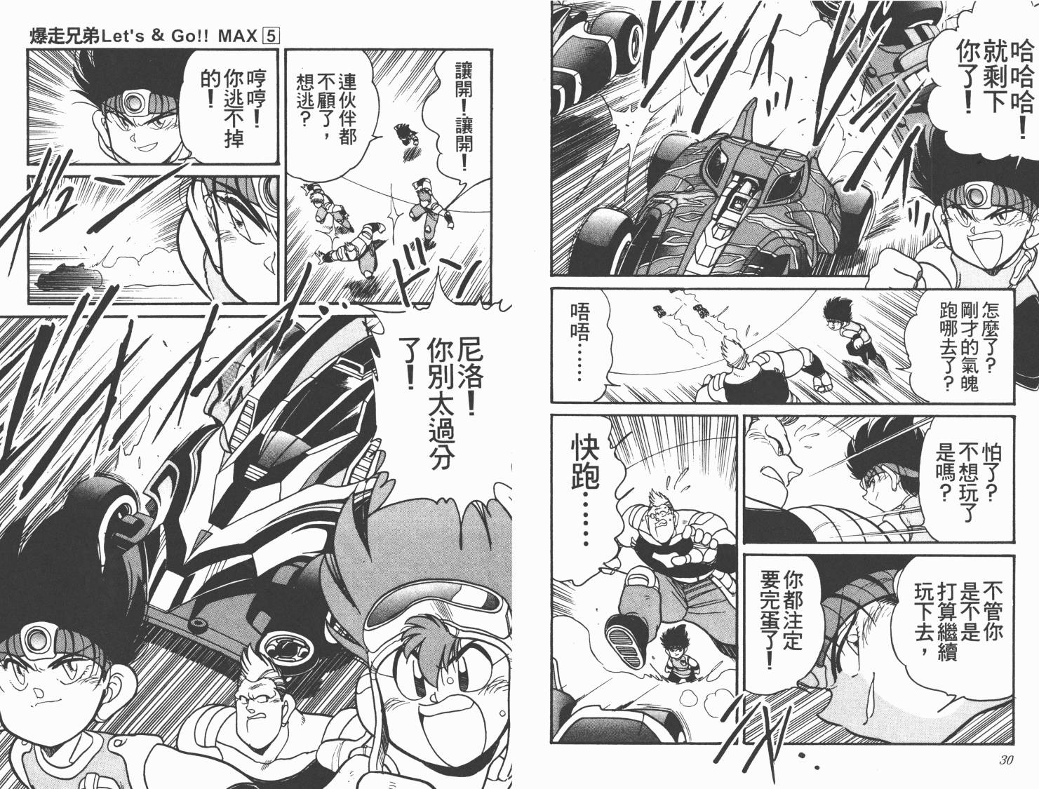 四驱兄弟MAX韩漫全集-第05卷无删减无遮挡章节图片 