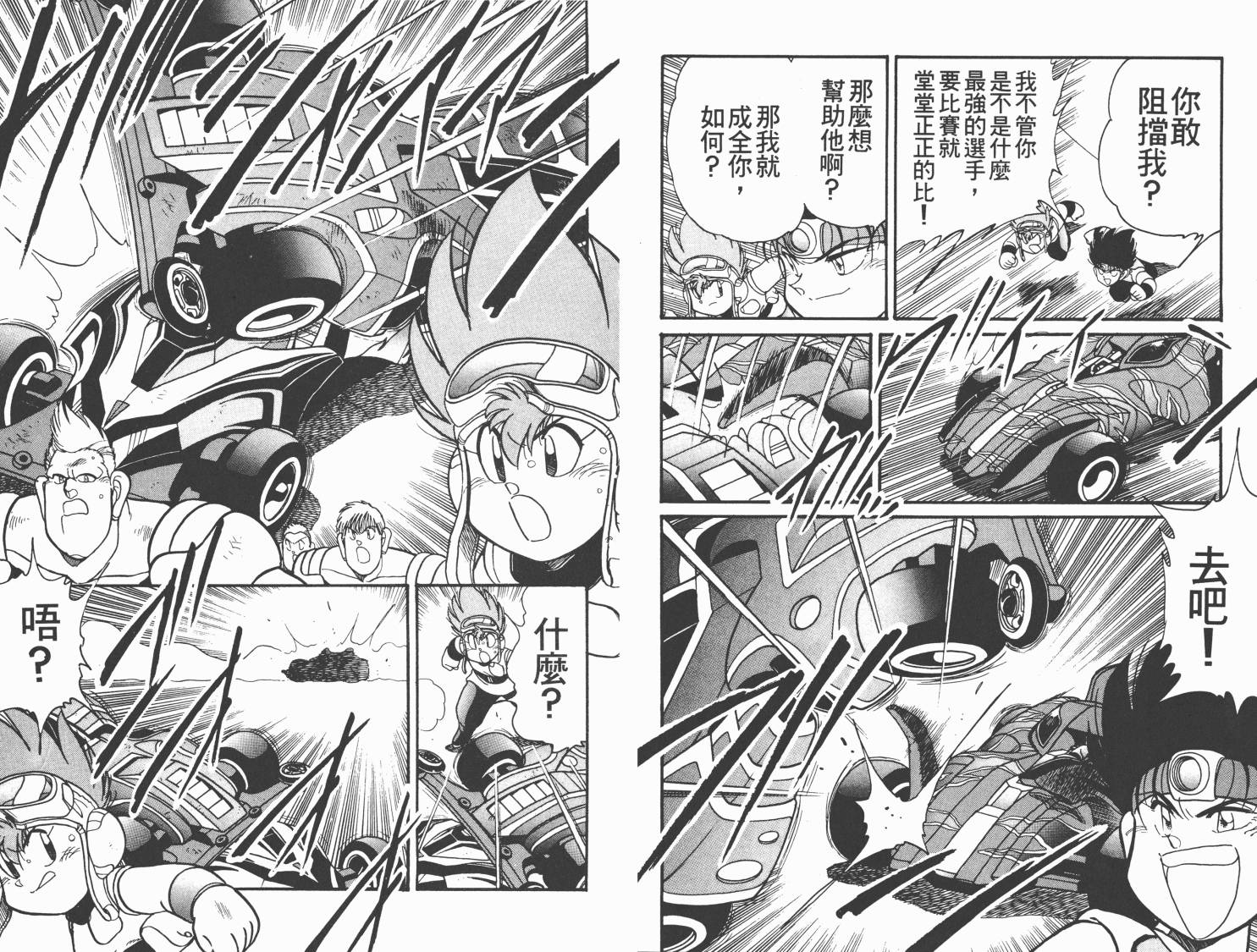 四驱兄弟MAX韩漫全集-第05卷无删减无遮挡章节图片 