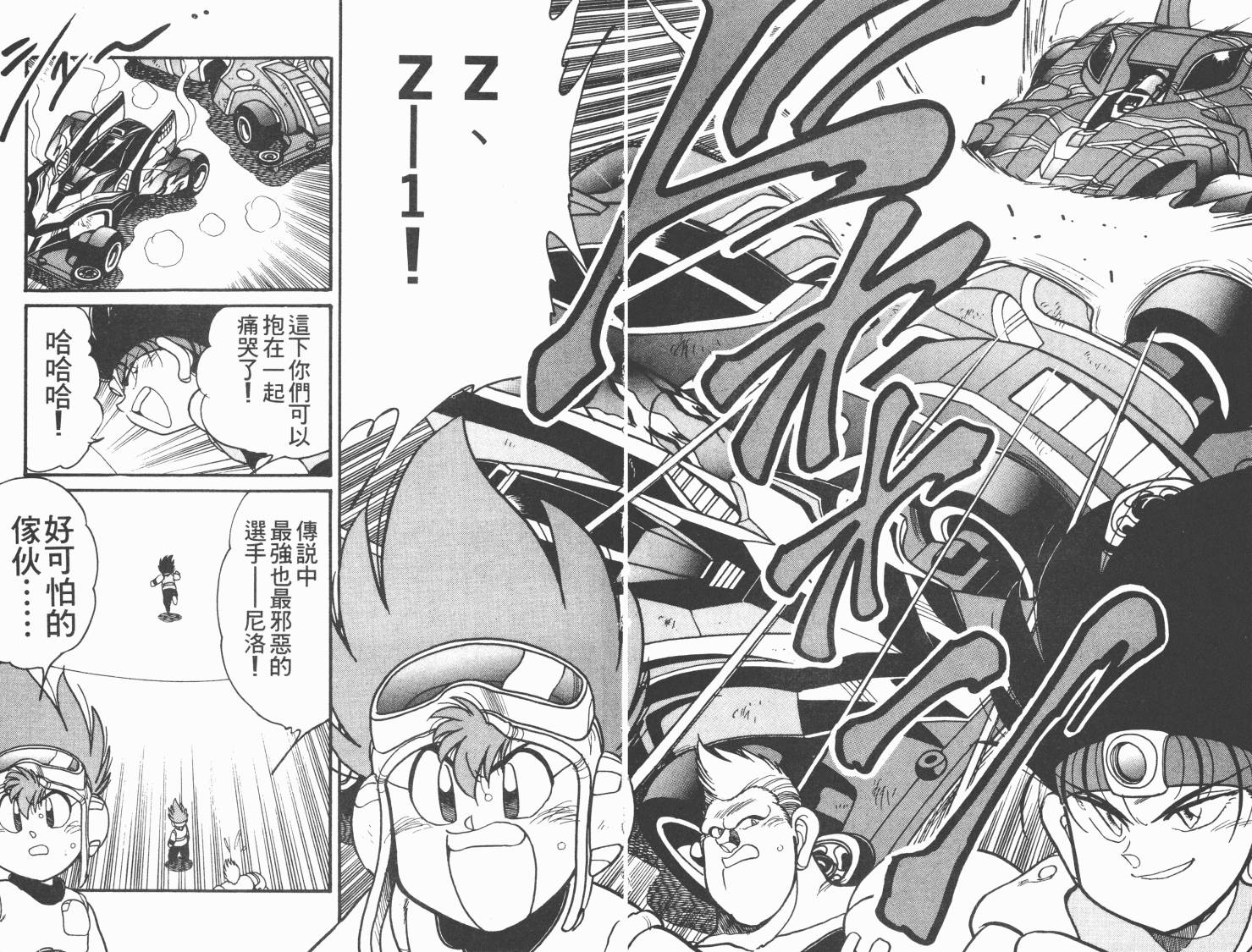 四驱兄弟MAX韩漫全集-第05卷无删减无遮挡章节图片 