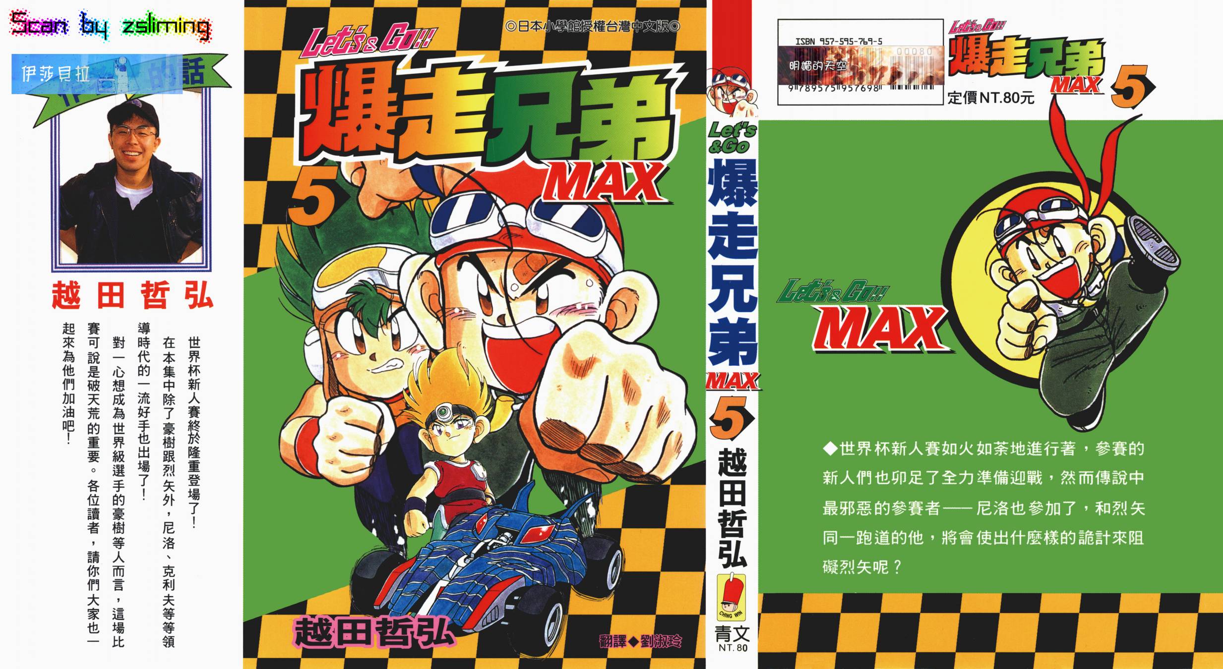 四驱兄弟MAX韩漫全集-第05卷无删减无遮挡章节图片 