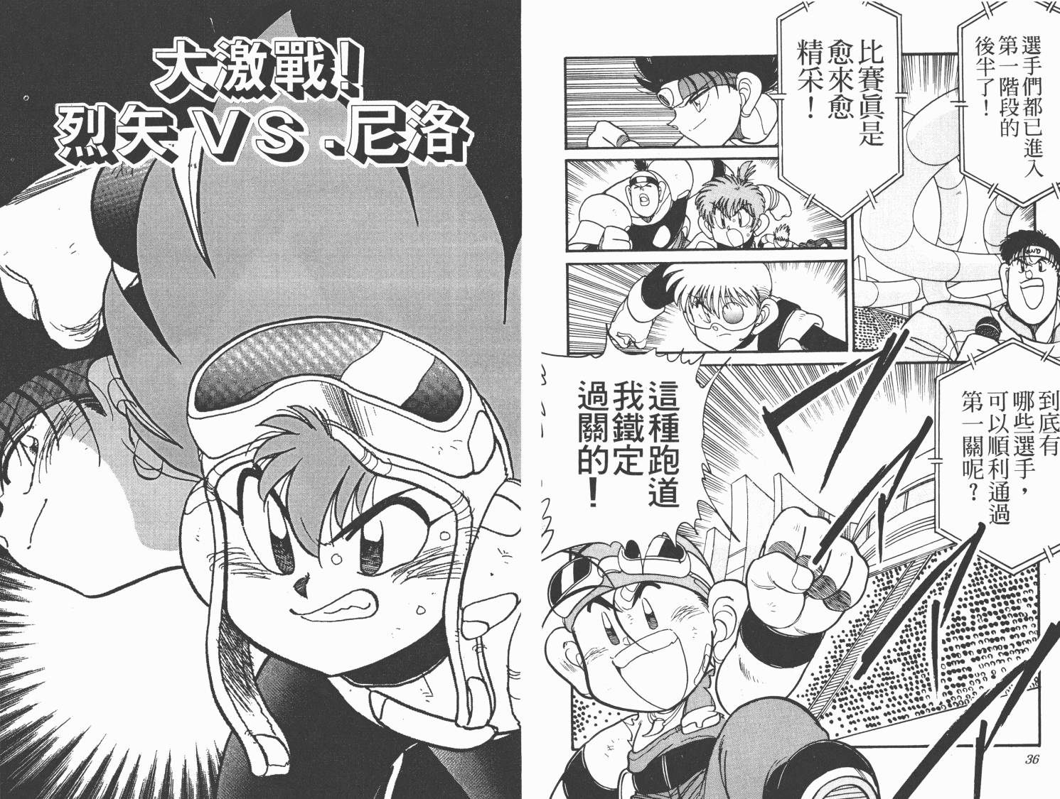 四驱兄弟MAX韩漫全集-第05卷无删减无遮挡章节图片 