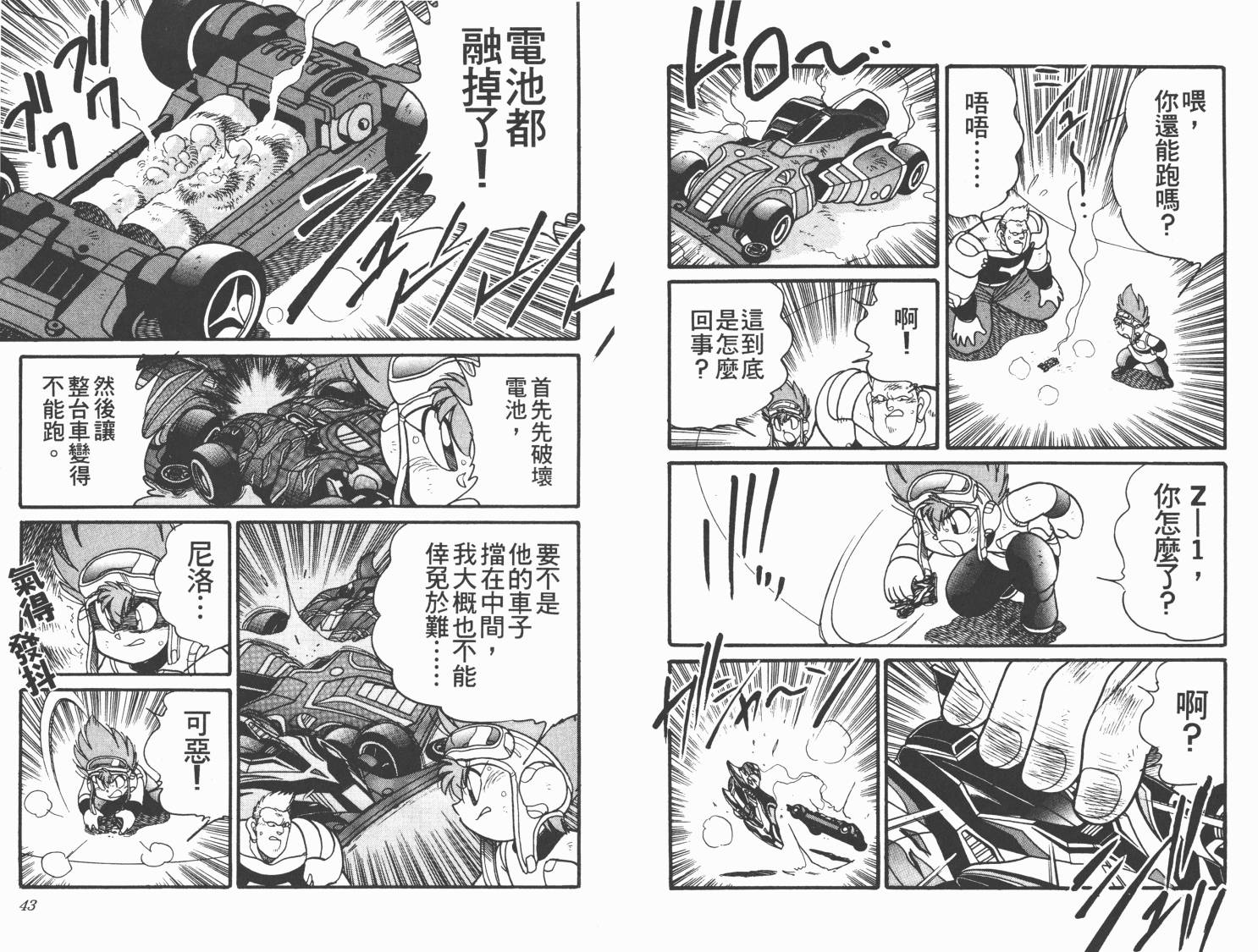 四驱兄弟MAX韩漫全集-第05卷无删减无遮挡章节图片 