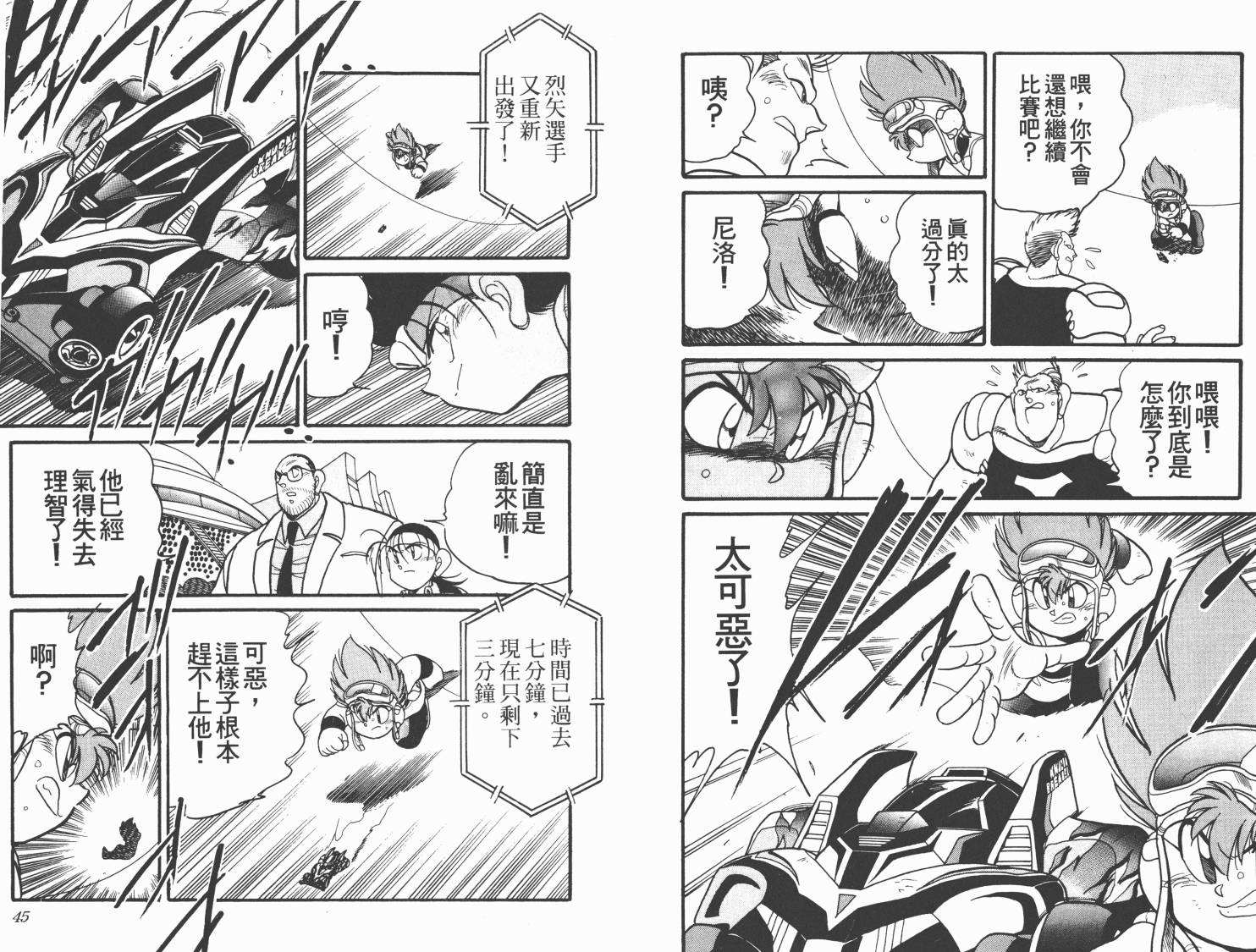 四驱兄弟MAX韩漫全集-第05卷无删减无遮挡章节图片 