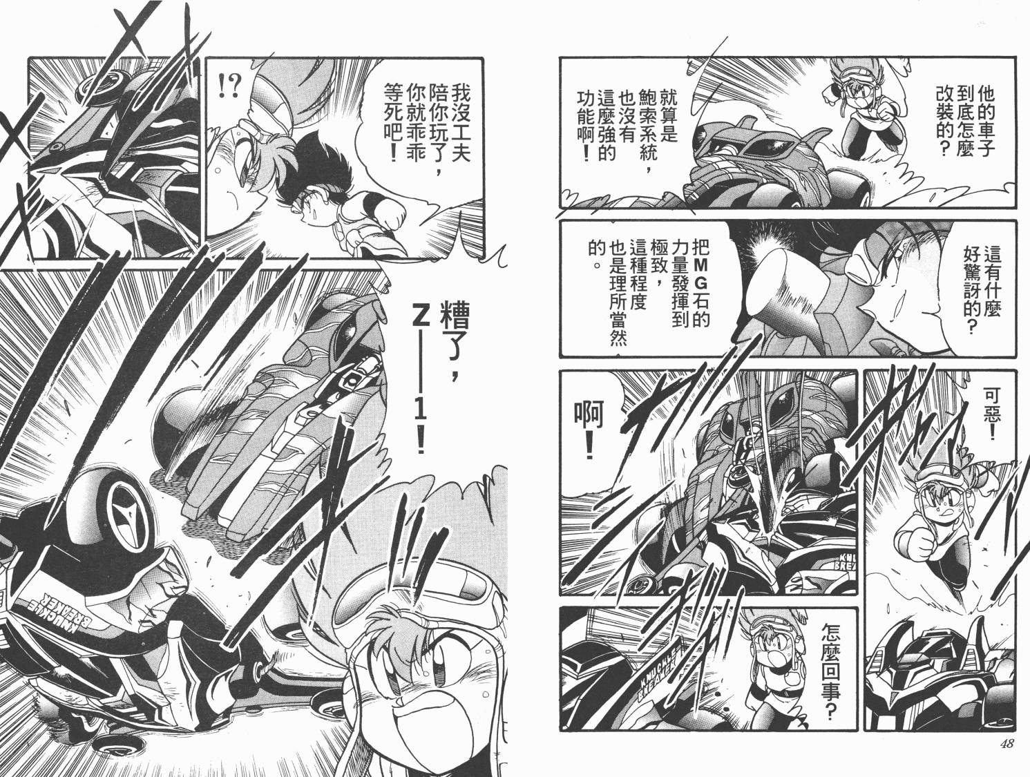 四驱兄弟MAX韩漫全集-第05卷无删减无遮挡章节图片 