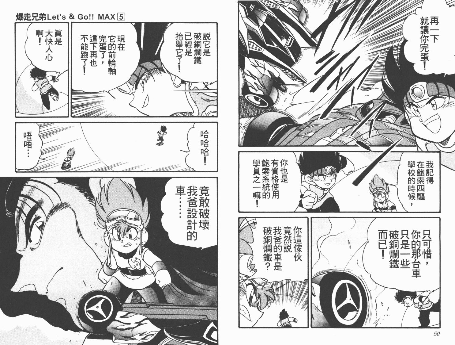 四驱兄弟MAX韩漫全集-第05卷无删减无遮挡章节图片 