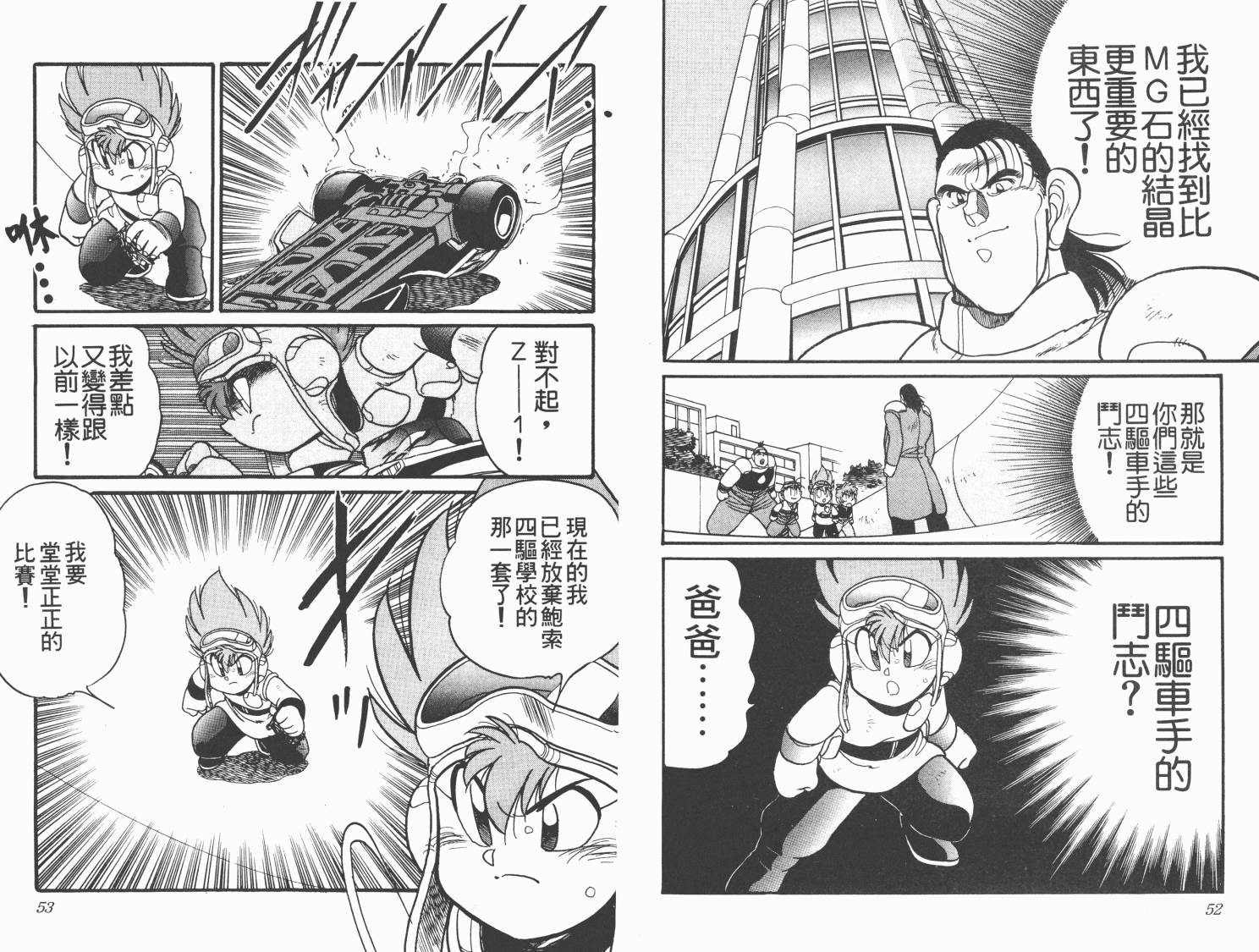 四驱兄弟MAX韩漫全集-第05卷无删减无遮挡章节图片 