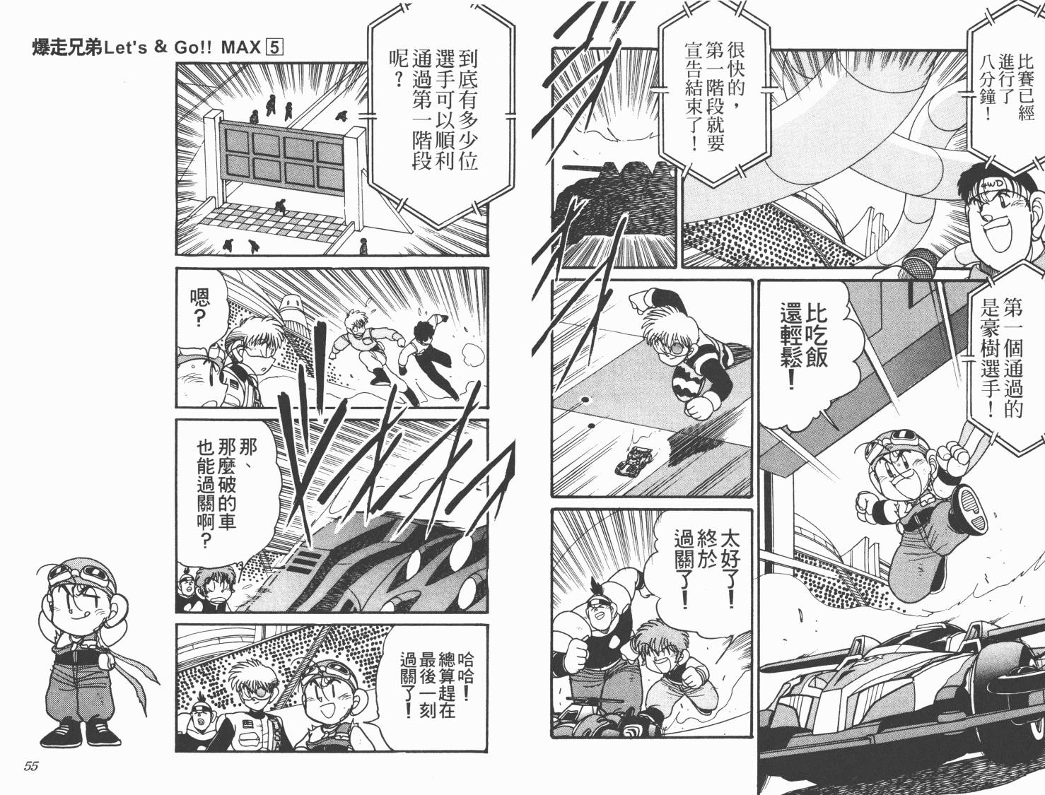 四驱兄弟MAX韩漫全集-第05卷无删减无遮挡章节图片 