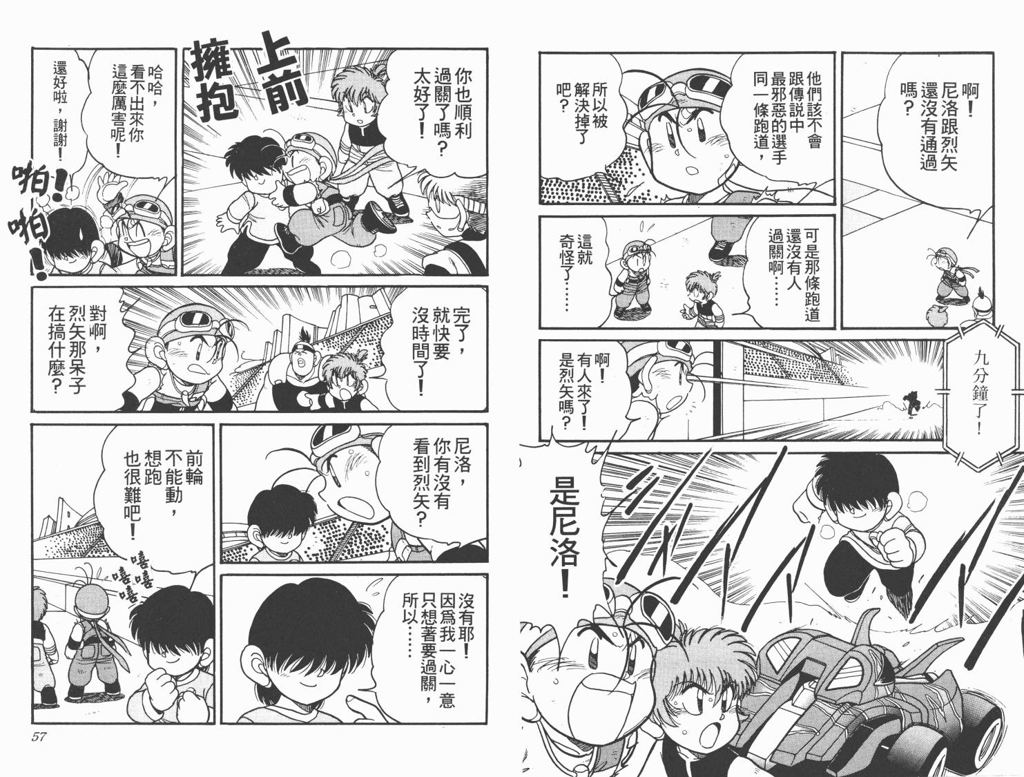 四驱兄弟MAX韩漫全集-第05卷无删减无遮挡章节图片 