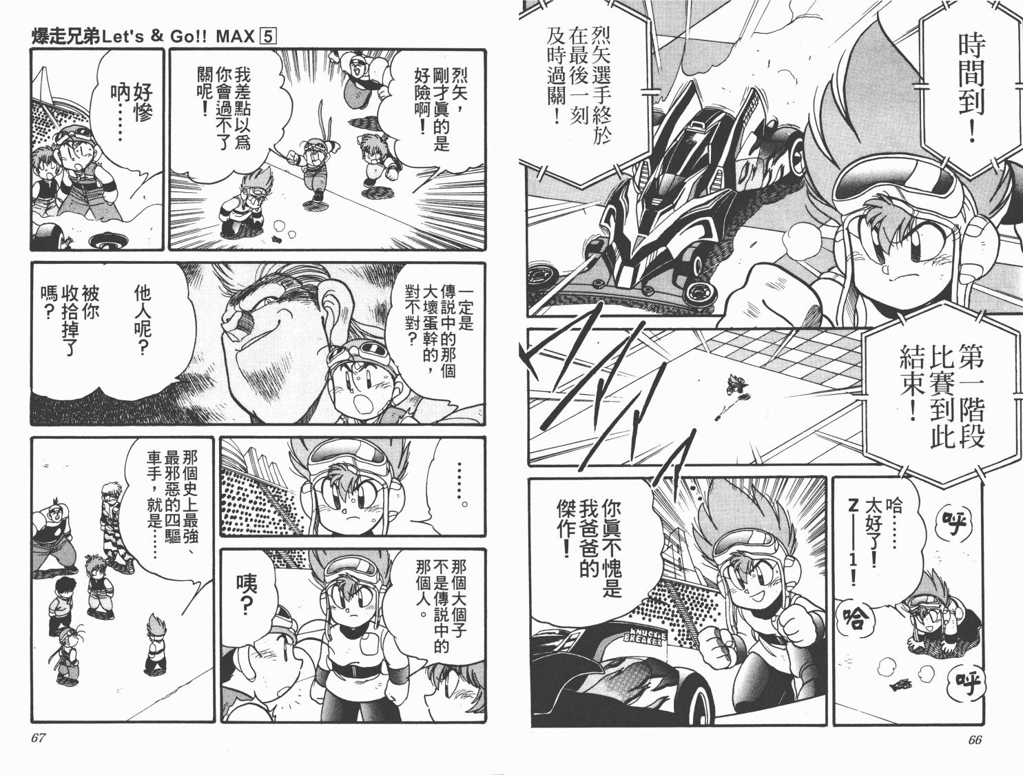 四驱兄弟MAX韩漫全集-第05卷无删减无遮挡章节图片 