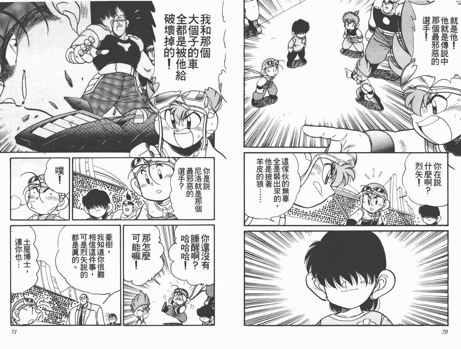 四驱兄弟MAX韩漫全集-第05卷无删减无遮挡章节图片 