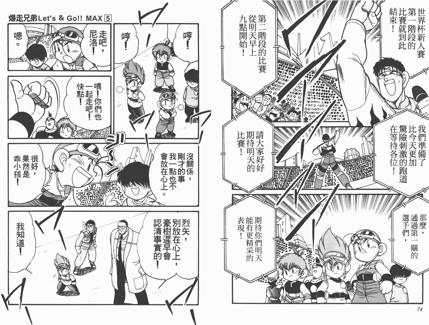 四驱兄弟MAX韩漫全集-第05卷无删减无遮挡章节图片 