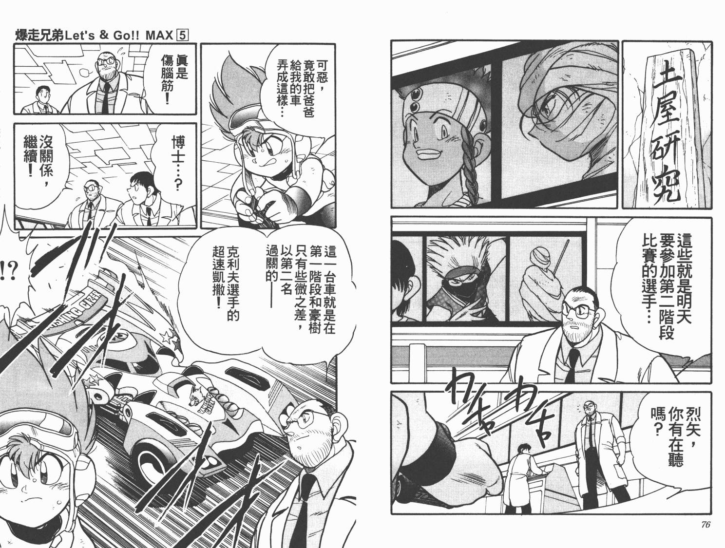 四驱兄弟MAX韩漫全集-第05卷无删减无遮挡章节图片 