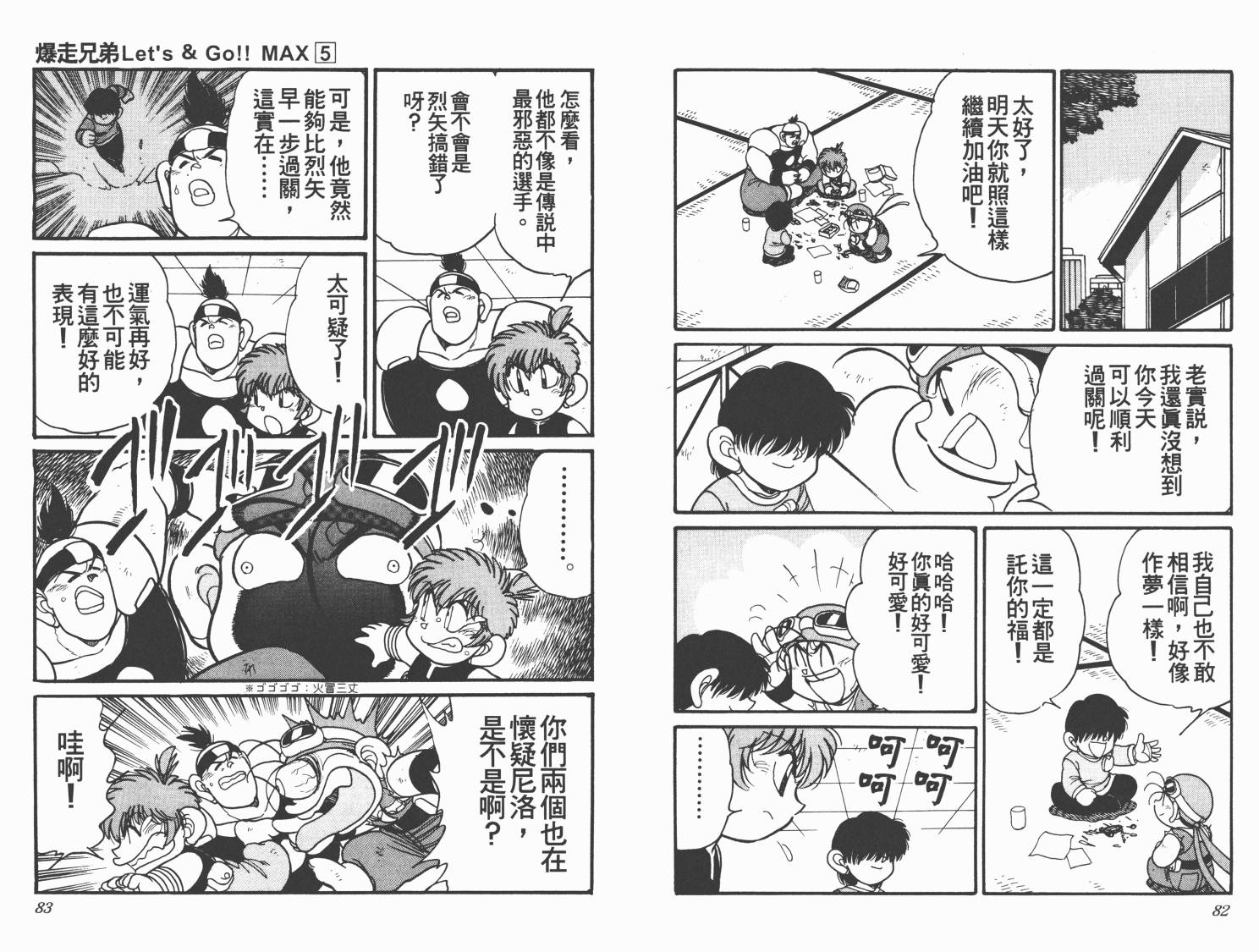 四驱兄弟MAX韩漫全集-第05卷无删减无遮挡章节图片 