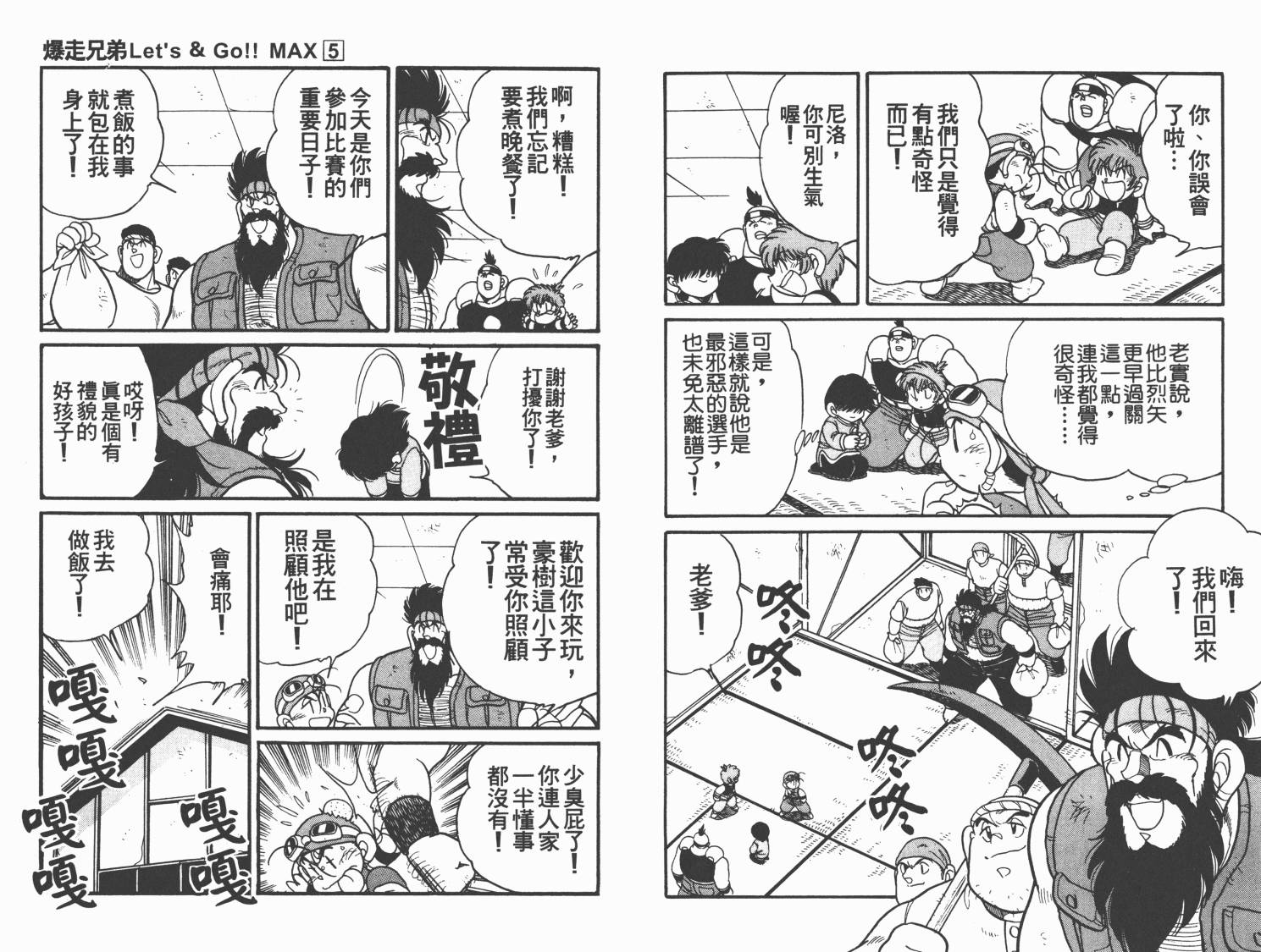 四驱兄弟MAX韩漫全集-第05卷无删减无遮挡章节图片 