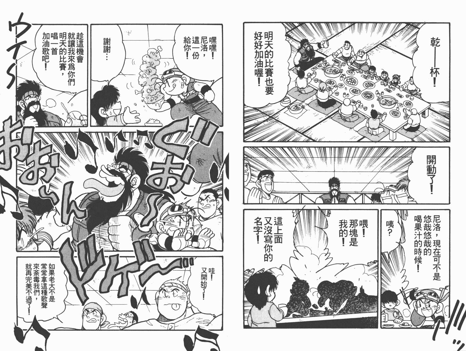 四驱兄弟MAX韩漫全集-第05卷无删减无遮挡章节图片 