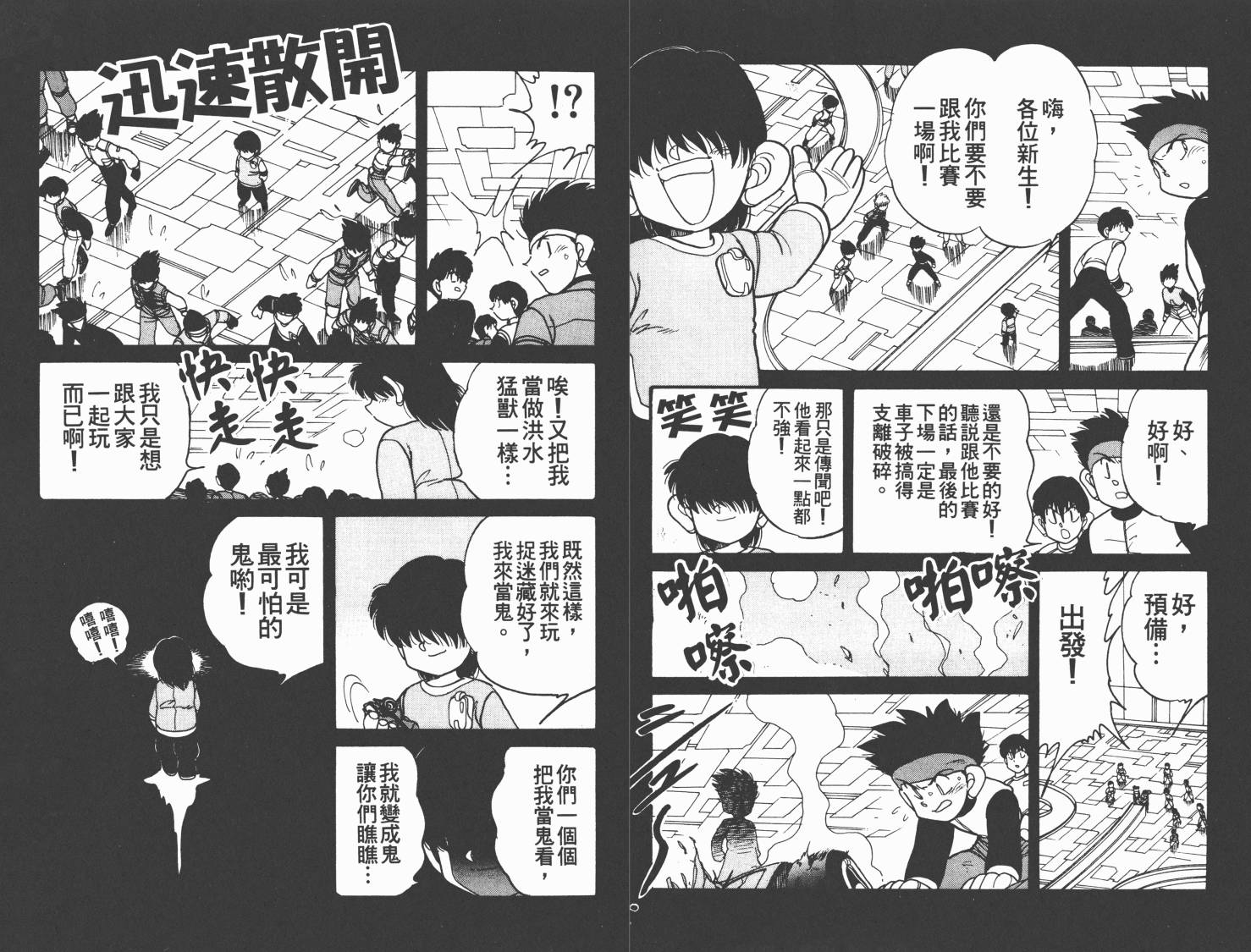 四驱兄弟MAX韩漫全集-第05卷无删减无遮挡章节图片 