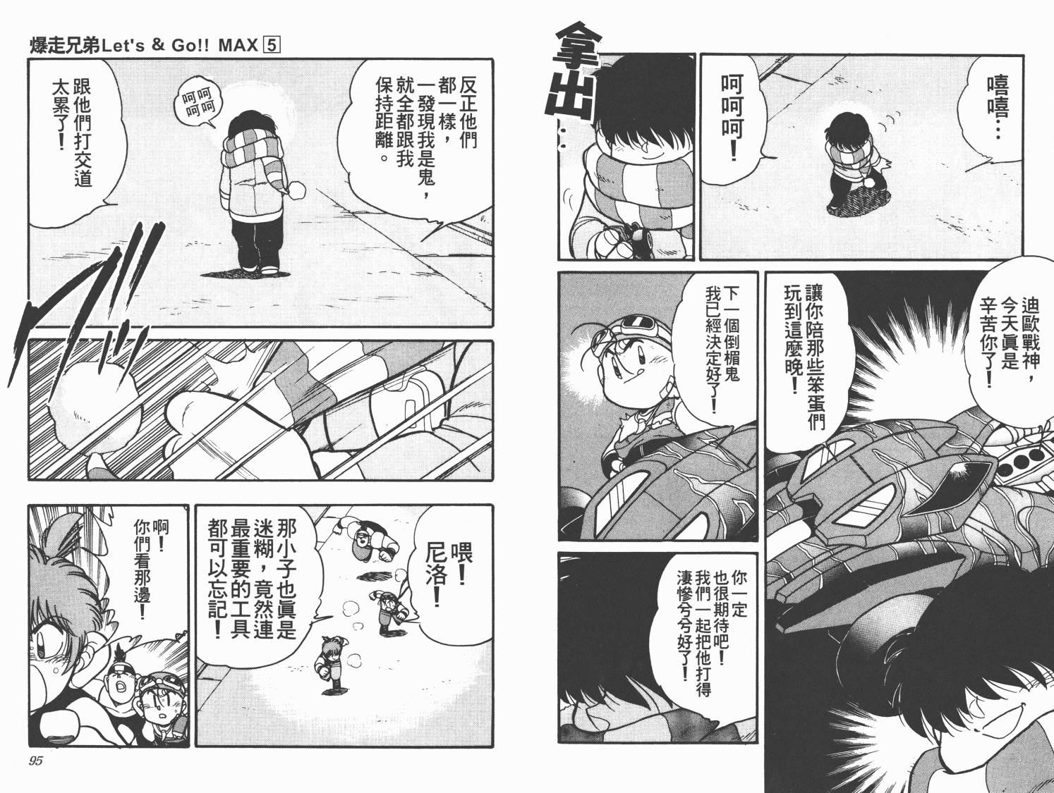 四驱兄弟MAX韩漫全集-第05卷无删减无遮挡章节图片 