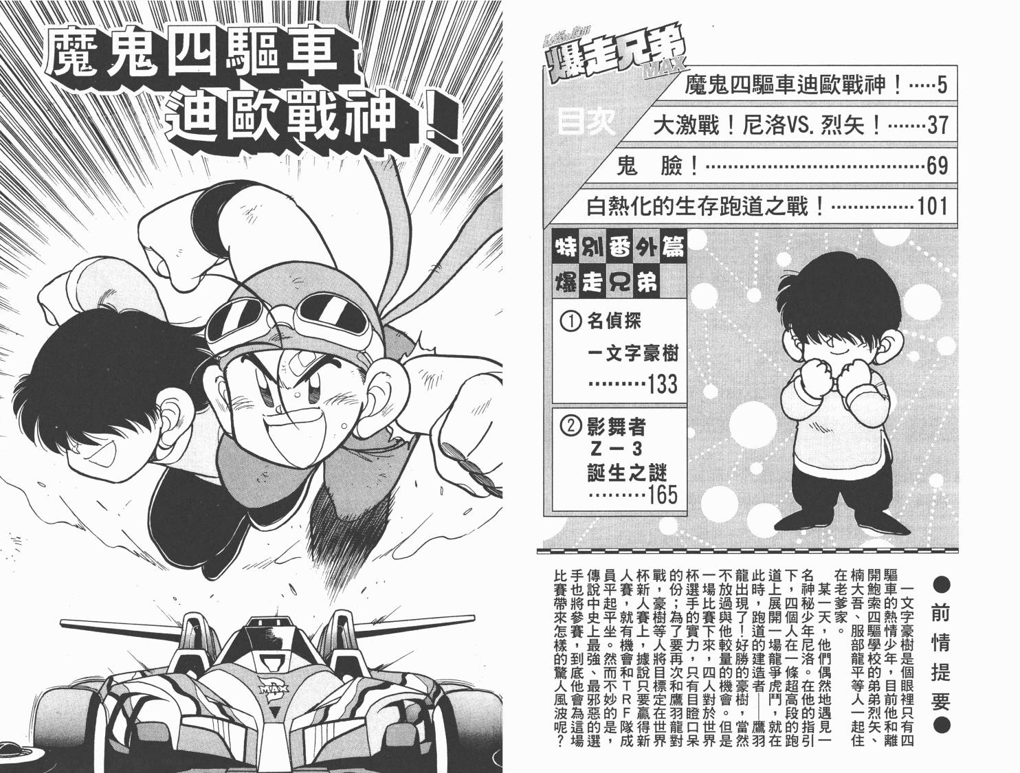 四驱兄弟MAX韩漫全集-第05卷无删减无遮挡章节图片 