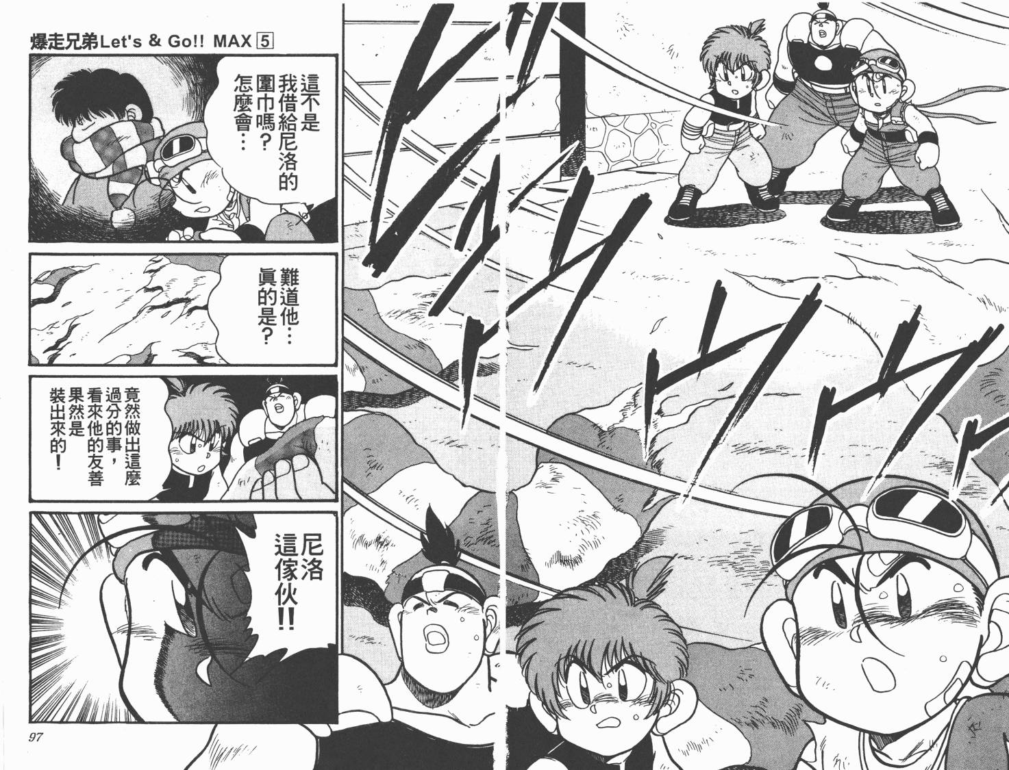 四驱兄弟MAX韩漫全集-第05卷无删减无遮挡章节图片 