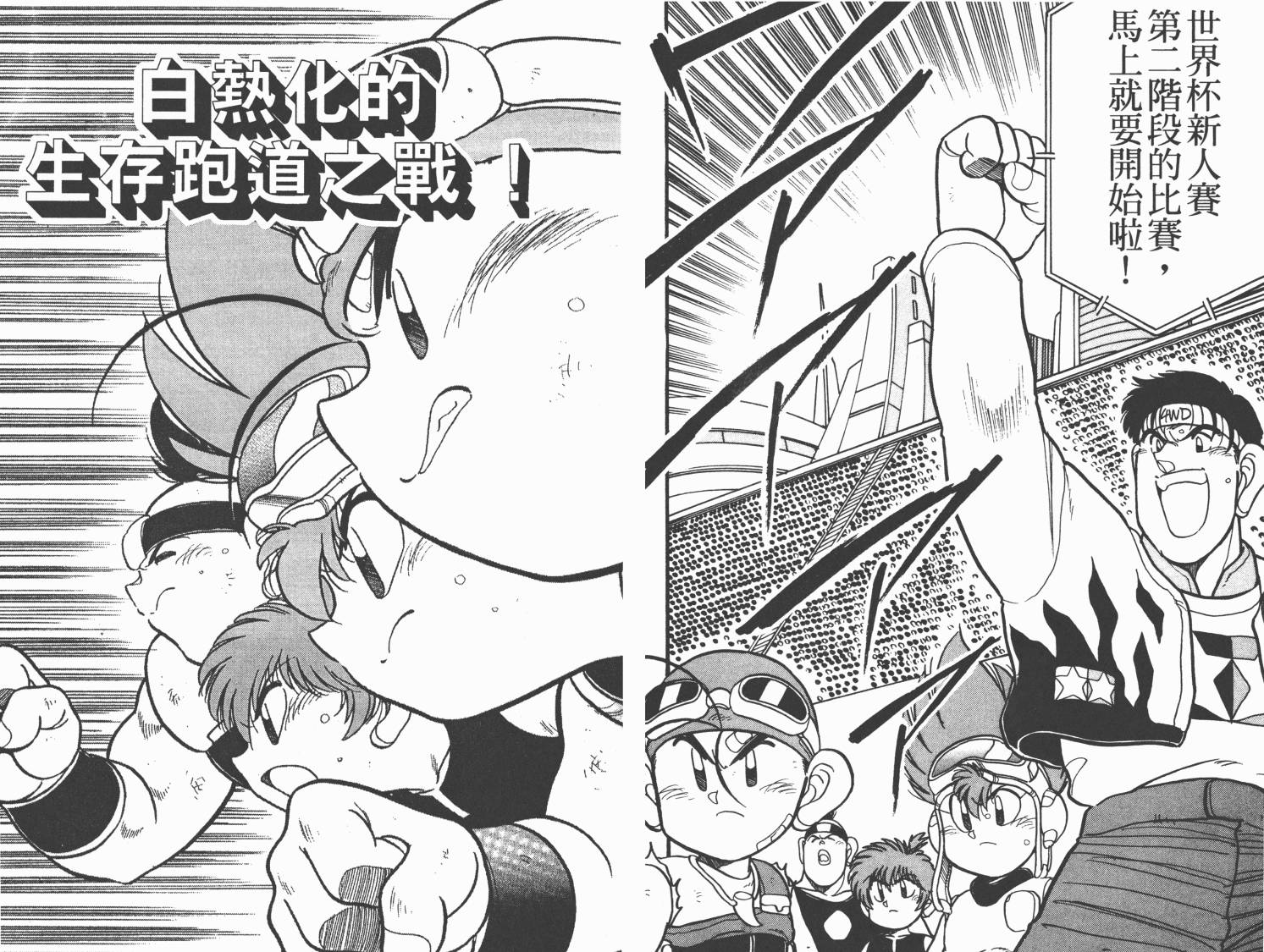 四驱兄弟MAX韩漫全集-第05卷无删减无遮挡章节图片 