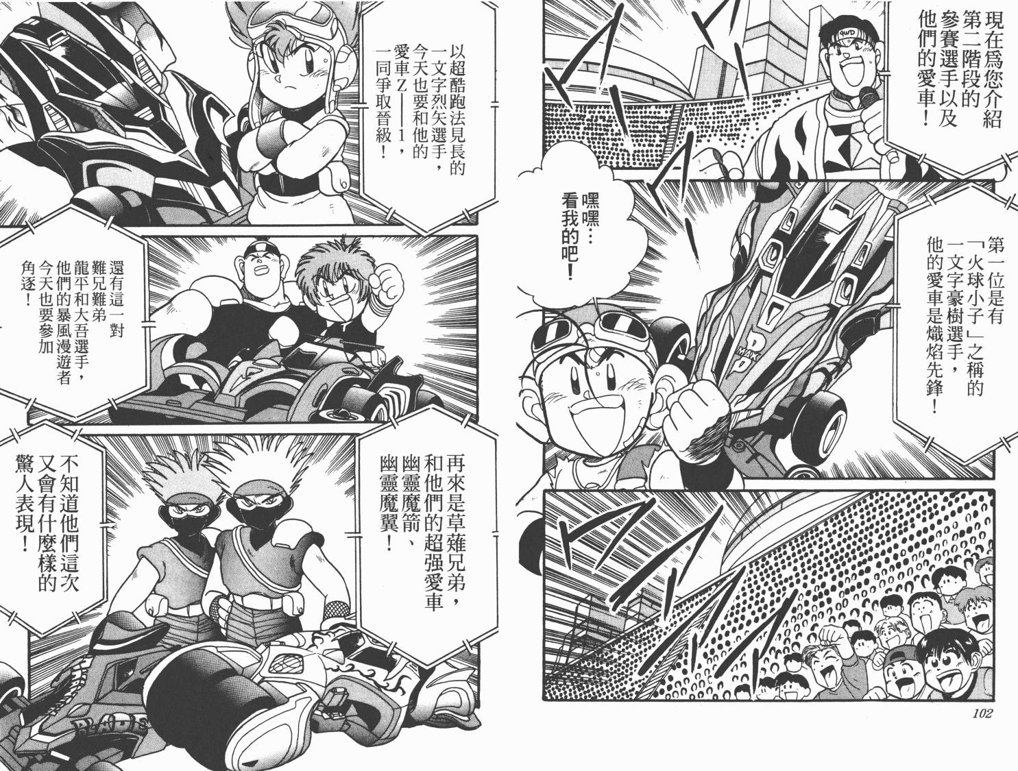 四驱兄弟MAX韩漫全集-第05卷无删减无遮挡章节图片 