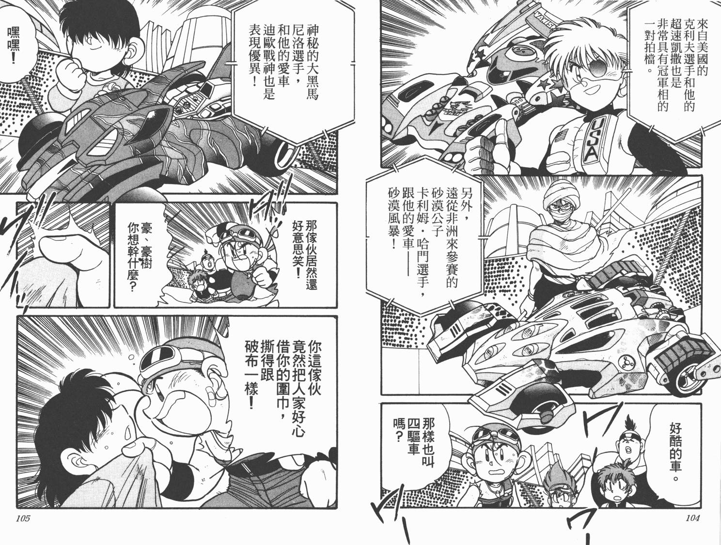 四驱兄弟MAX韩漫全集-第05卷无删减无遮挡章节图片 