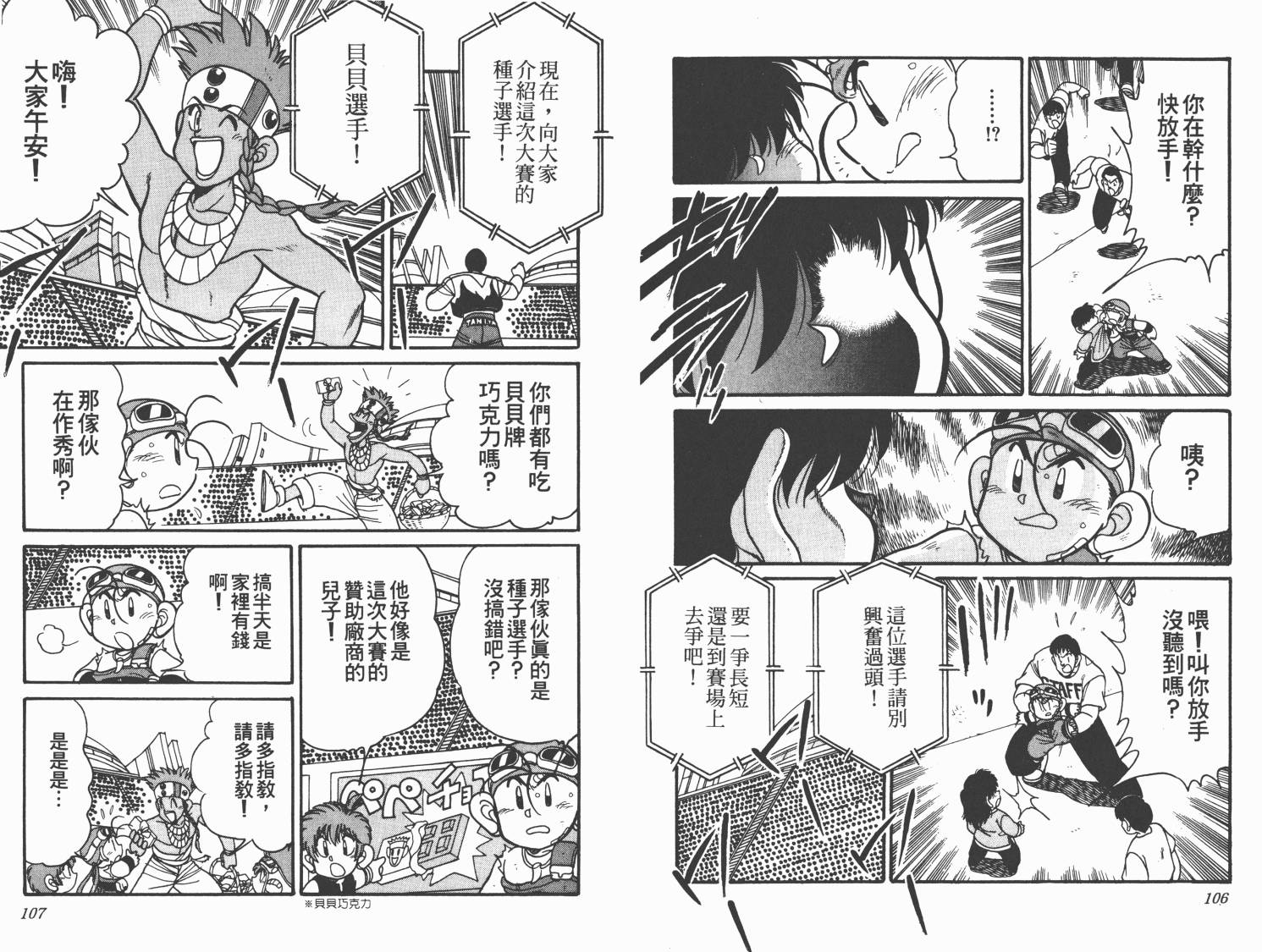 四驱兄弟MAX韩漫全集-第05卷无删减无遮挡章节图片 