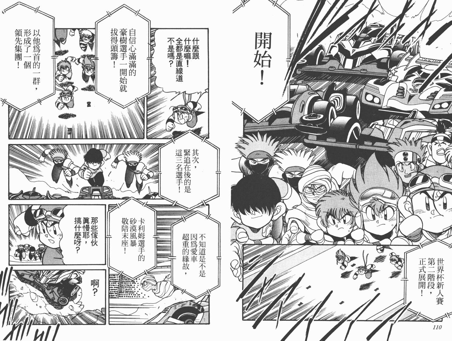 四驱兄弟MAX韩漫全集-第05卷无删减无遮挡章节图片 