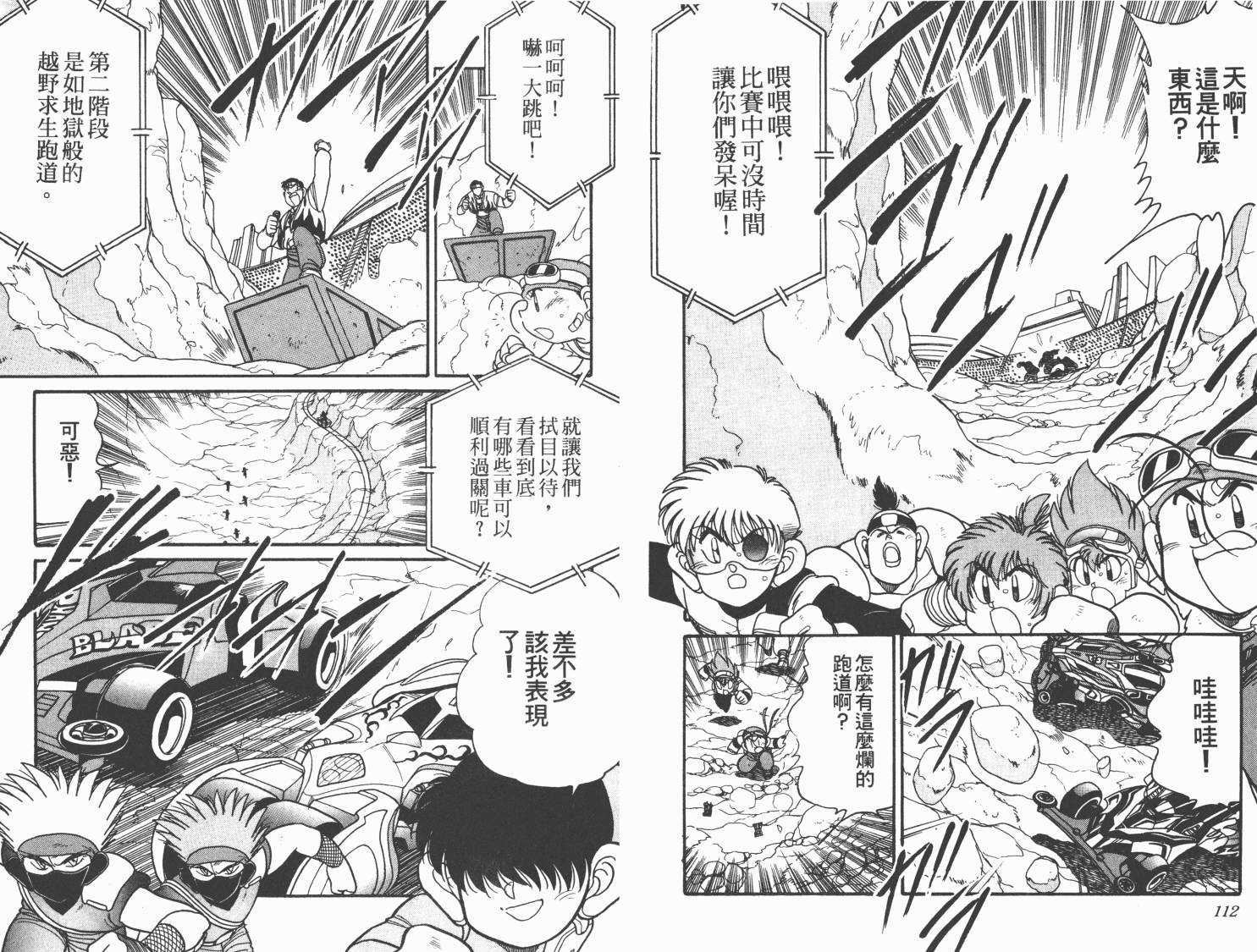 四驱兄弟MAX韩漫全集-第05卷无删减无遮挡章节图片 