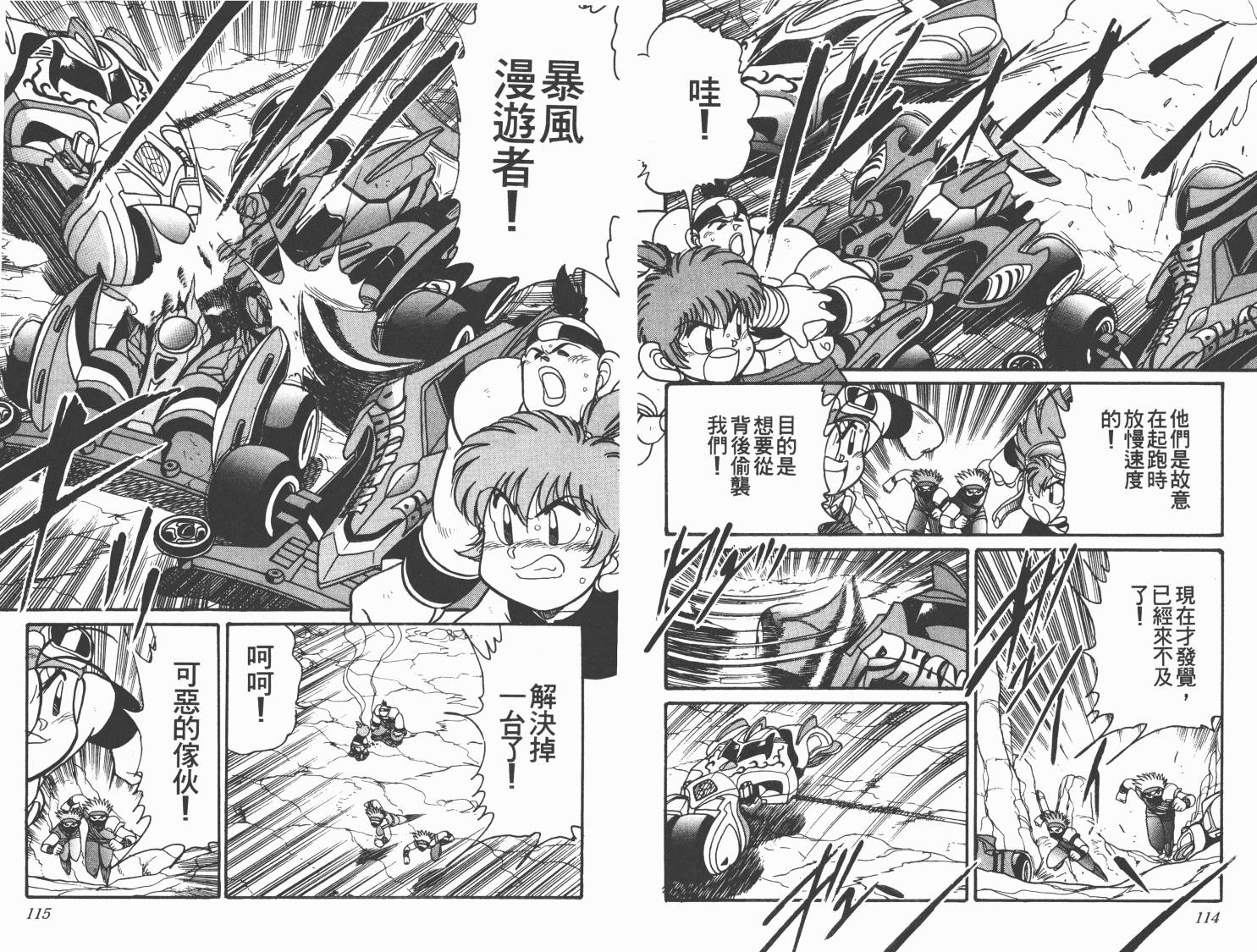 四驱兄弟MAX韩漫全集-第05卷无删减无遮挡章节图片 