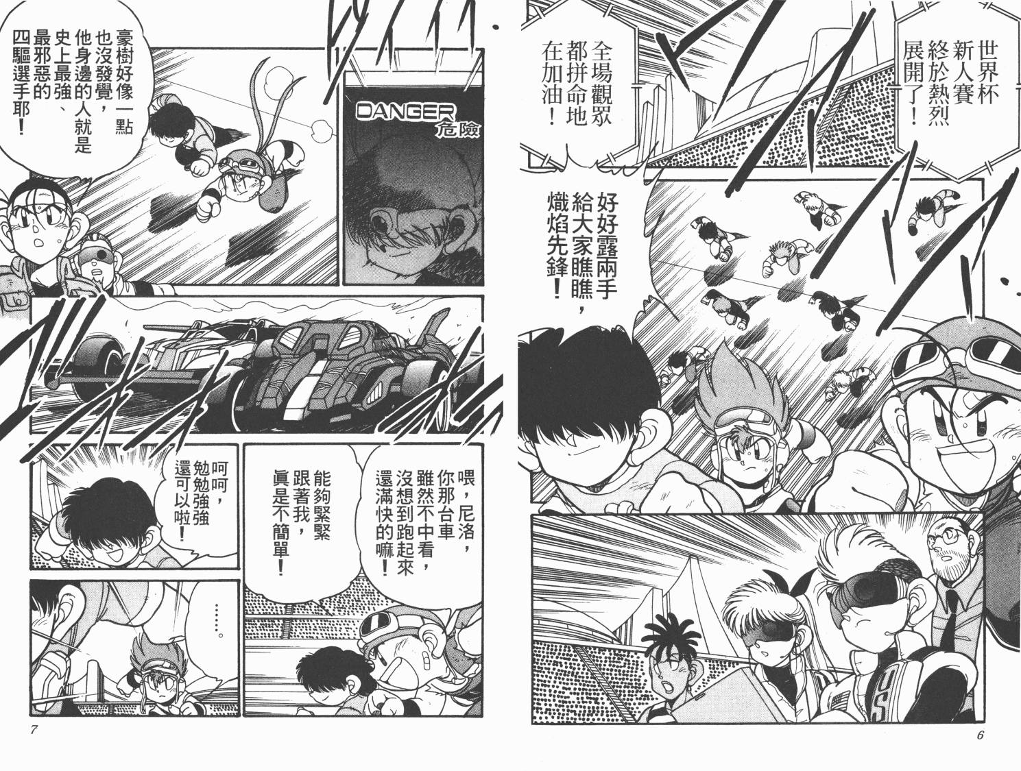 四驱兄弟MAX韩漫全集-第05卷无删减无遮挡章节图片 