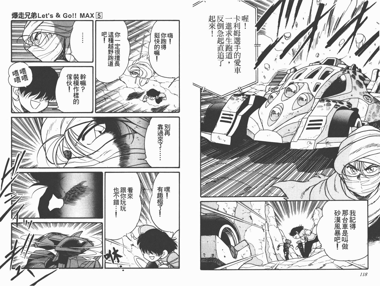 四驱兄弟MAX韩漫全集-第05卷无删减无遮挡章节图片 