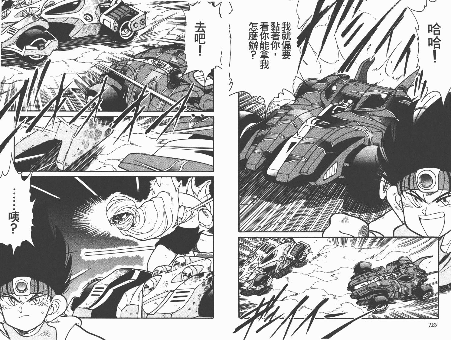 四驱兄弟MAX韩漫全集-第05卷无删减无遮挡章节图片 