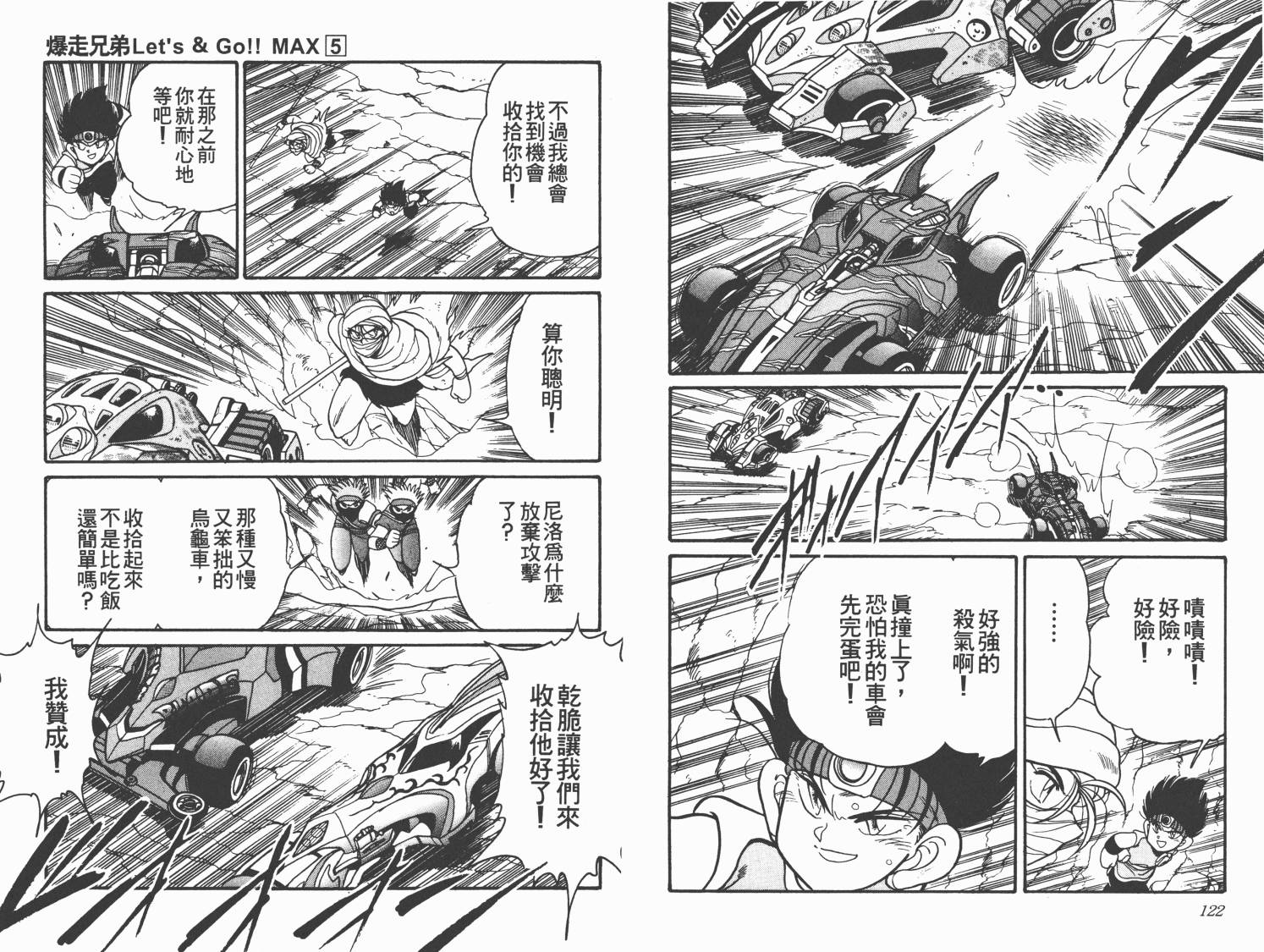 四驱兄弟MAX韩漫全集-第05卷无删减无遮挡章节图片 